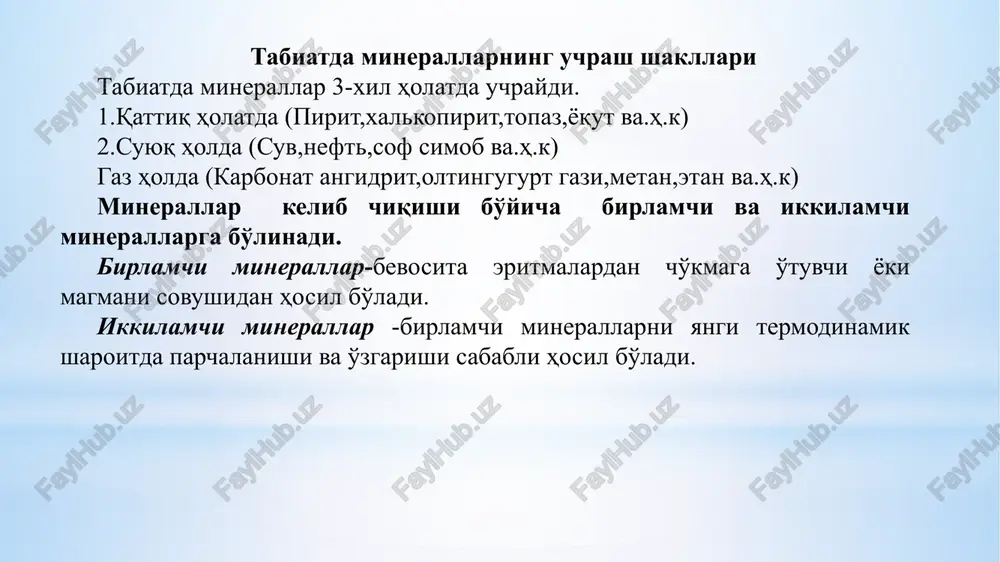 tirnaydi, ammo flyuoritni tirnamaydi. rangi sariq, yashil, ko'k, pushti, binafsha, jigarrang va binafshasimon-qoragacha o'zgarishi mumkin. 5.apatit - ca5(po4)3(oh,f,cl). odam va ba'zi hayvonlarning tishlari apatitning mikroskopik kristal-laridan tarkib topgan. rangsiz, oq, zumradsimon yashil, ko'k, qo'ng'ir, binafsha minerallar kristall yoki amorf massa shakllarida uchraydi. kristall deb- tashqi shakliga qaramasdan qonuniy ichki tuzilishga ega bo'lgan barcha qattiq tanalarga aytiladi ular dendritlar, druzalar, konkretsiyalar va uyushiqlar, sekretsiyalar, jeodalar, bodomchalar, oolitlar hamda oqmalar holida uchrashi mumkin. dendritlar - daraxtlarning shoxlari va barglarini eslatuvchi g'aroyib shakllardan iborat. ular mayda darzliklar devorida moddalarning tez kristallanishi tufayli alohida kristallarning bir-birga nibatan ustama o'sishi orqali vujudga keladi (sof mis, kumush, marganets). dendrit marganets druzalar - asosi bilan qandaydir bo'shliq devorlariga yopishib yonma-yon o'sgan to'g'ri tuzilgan kristallardan iborat. ko'p topiladigan kvarts kristallarining druzasi bunga misol bo'ladi. druzalar bu darzliklar, tomirlar yoki tog' jinslaridagi bo'shliqlar devoriga tik yoki deyarli tik o'sgan kristallar guruhidir. druzalar hosil bo'lishida dastlab devorlar darzliklari bo'shlig'ida o'sishni …