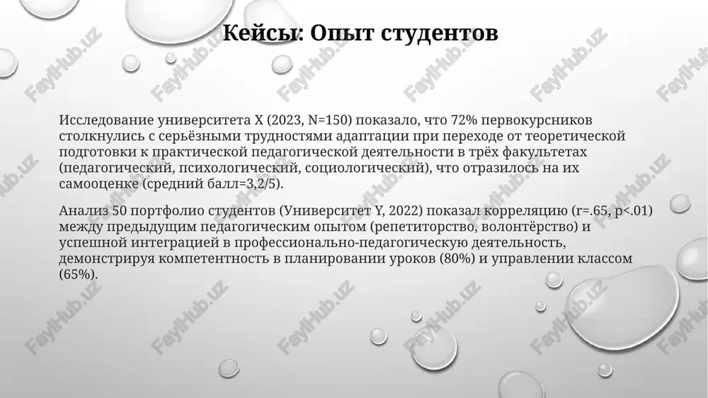 adaptatsiya studenta k professionalno-pedagogicheskoy deyatelnosti - Page 3