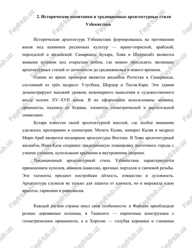 rana perejivaet arxitekturnoe vozrojdenie, chto otrajaetsya v obnovlenii gorodov, stroitelstve novix obshestvennix zdaniy, delovix tsentrov i jilix kompleksov. v tashkente, stolitse strani, aktivno razvivayutsya proekti, sochetayushie vostochnuyu estetiku s evropeyskimi texnologiyami. takie soorujeniya, kak kompleks “tashkent siti”, mejdunarodniy kongress-xoll, mechet “minor” i “humo arena”, stali simvolami novoy epoxi. arxitektori ispolzuyut sovremennie materiali — steklo, metall, beton, — pri etom soxranyaya uzbekskie dekorativnie elementi: mukarnasi, mozaiki, natsionalnie ornamenti. glavnim napravleniem razvitiya yavlyaetsya ustoychivoe i ekologichnoe stroitelstvo. v novix proektax uchitivayutsya energoeffektivnost, solnechnie paneli, zelyonie zoni i prirodnoe osveshenie. takim obrazom, arxitektura stanovitsya ne tolko esteticheski privlekatelnoy, no i funktsionalno ratsionalnoy. bolshoe vnimanie udelyaetsya vosstanovleniyu i restavratsii istoricheskix pamyatnikov. gosudarstvennie programmi po soxraneniyu kulturnogo naslediya, osobenno v samarkande, buxare i xive, napravleni na integratsiyu starinnoy arxitekturi v sovremennuyu gorodskuyu sredu. eto pozvolyaet soxranit istoricheskiy oblik gorodov i razvivat turizm. sovremennaya arxitektura uzbekistana — eto sintez proshlogo i budushego. ona olitsetvoryaet natsionalnuyu gordost, …