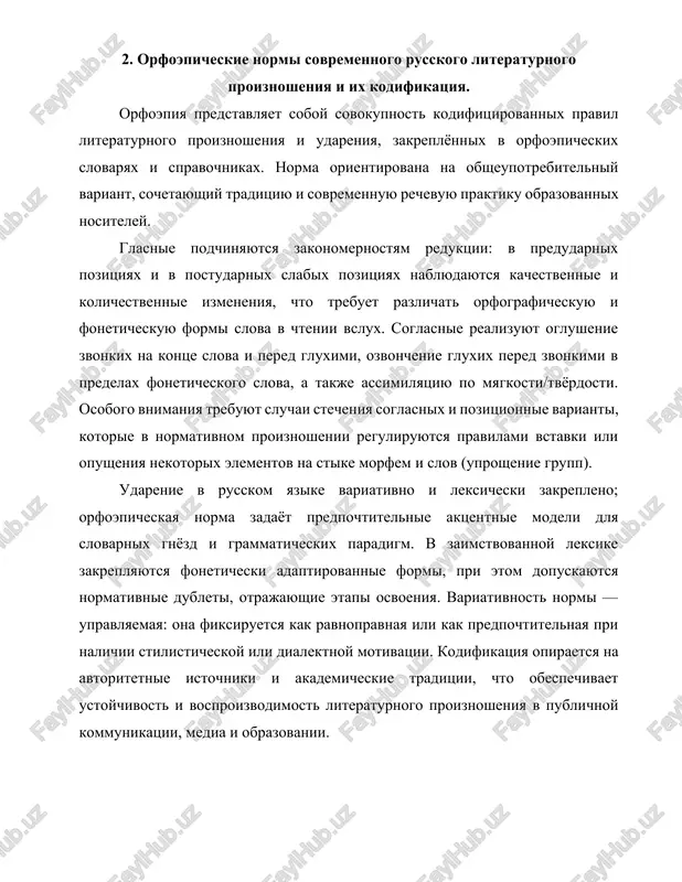 t ustoychivost i vosproizvodimost literaturnogo proiznosheniya v publichnoy kommunikatsii, media i obrazovanii. 3. leksicheskaya tema «moy uzbekistan»: nauchno-publitsisticheskiy ocherk s uchetom fonetiko-orfoepicheskix aspektov. uzbekistan — mnogonatsionalnaya respublika v tsentralnoy azii, gde istoricheskie traditsii velikogo shyolkovogo puti sochetayutsya s dinamikoy sovremennogo kulturnogo i ekonomicheskogo razvitiya. dlya russkoyazichnoy kommunikatsii, shiroko predstavlennoy v gorodax i v akademicheskoy srede, vajno soblyudenie orfoepicheskix norm pri proiznesenii etnonimov, toponimov i kulturno znachimix realiy, chto sposobstvuet edinoobraziyu publichnoy rechi i vzaimoponimaniyu v mejkulturnom prostranstve. fonetiko-orfoepicheskaya spetsifika russkoy rechi o uzbekistane proyavlyaetsya v adaptatsii sobstvennix nazvaniy k russkoy zvukovoy sisteme. literaturnaya norma predpisivaet akkuratnoe soblyudenie russkoy aktsentuatsii, reduktsii bezudarnix glasnix i pravil assimilyatsii soglasnix v sostave ekzonimov i zaimstvovannix imen. v media i obrazovatelnoy praktike rekomenduetsya opiratsya na kodifitsirovannie slovniki i proiznositelnie spravochniki, gde fiksiruyutsya predpochtitelnie udareniya i dopustimie varianti. eto osobenno vajno dlya publichnix vistupleniy, ekskursionnix tekstov, lektsiy po istorii i kulture, a takje dlya jurnalistskix materialov …
