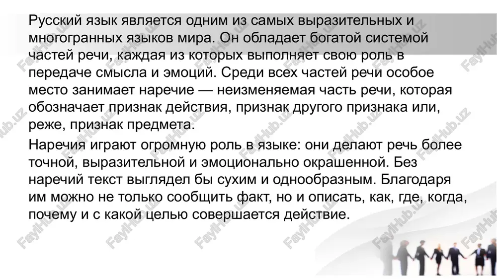 skva, 2023. 6. uchebniy konspekt po teme «narechie», predostavlenniy prepodavatelem (2025). spasibo za vnimanie. image1.jpeg image2.jpeg /docprops/thumbnail.jpeg