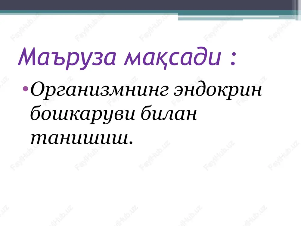 n (yakuniy tashxis ko'yish uchun supressiv sinama); – gormon sintezi yoki effektini bloklovchi vositalar bilan davolash, shuningdek, jarroxlik yoki nur terapiyasini o'tkazish mumkin. gipotalamus suprarptik va paraventrikulyar yadrolar neyronlari oksitotsin va vazopressin gormonlar ishlab chikarishadi. aksonlar orkali neyrofizin transporter yordamida gipofiz oyokchasi orkali neyrogipofizga etkiziladi. * gipotalamusning supraoptik va paraventikulyar yadrolari aksonlaridan tashkil topgan mustaqil va deyarli avtonom sistemadir. vazopressin (adg) oktsitotsin to'planadi adg sekretsiyasi boshqariladi: • gipotalamusning osmoretseptorlari bilan; • baroretseptorlar (aorta ravog'i, chap qorincha,ko'krak qafasi devori, karotid sinuslar) bilan, qon zardobi giperosmolyarligida •gipovolemiya, arterial gipotenziya •og'rik, stress, gipoksiya, giperkapniya, ko'ngil aynish. oksitotsin - oksitotsin bachadon silliq mushaklarini qisqarishga olib keladi; sut bezlari alveolalarining mioepitelial hujayralari qisqarishini stimullaydi; oksitotsin sut yo'llariga sut kelishini ta'minlaydi; oksitotsin sekretsiyasiga estrogenlar stimullovchi, alkogol esa susaytiruvchi ta'sir ko'rsatadi. gipotalamus gormonlari liberinlar - tiroliberin, somatoliberin, gonadoliberin, kortikoliberin, melanoliberin, prolaktoliberin statinlar – somatostatin, melanotsitostatin, prolaktostatin * gipofiz - kalla suyagining chuqurlashgan soxasi, ya'ni turk egarida joylashib, …