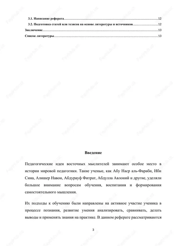ivaet primer ix roditelyam, privivaet lyudyam dobrie kachestva. obladateli etix professiy doljni obladat i mnogimi talantami, tak kak na nix ravnyaetsya i za nimi sleduet narod… poetomu bilo bi prekrasno, esli bi v nix uspeshno sochetalis 12 razlichnix kachestv: 1. ix deyatelnost doljna bit rezultativnoy; 2. oni doljni umet bistro prinimat resheniya 3. umet xorosho zapominat to, chto ponyali, pochuvstvovali, uznali; 4.oni doljni bit dalnovidnimi 5. bit oratorami, umeyushimi chyotko i krasivo peredat svoi misli; 6. bit chelovekom, prinimayushimsya za svoyu rabotu so vsey dushoy, i komu uchenie ne v tyagost, a v udovolstvie 7. bit sderjannim; 8. nenavidet loj i spletni, borotsya za pravdu i bit za spravedlivost; 9.ne zapyatnat svoyu chest i dostoinstvo 10. ne bit merkantilnim i ne gnatsya za bogatstvom . 11 .obladat prirodnim chuvstvom chestnosti; 12. bit xrabrimi i v to je vremya sderjannimi. ne poddavatsya straxu i panike. 1.2. ibn sina o roli samostoyatelnosti …
