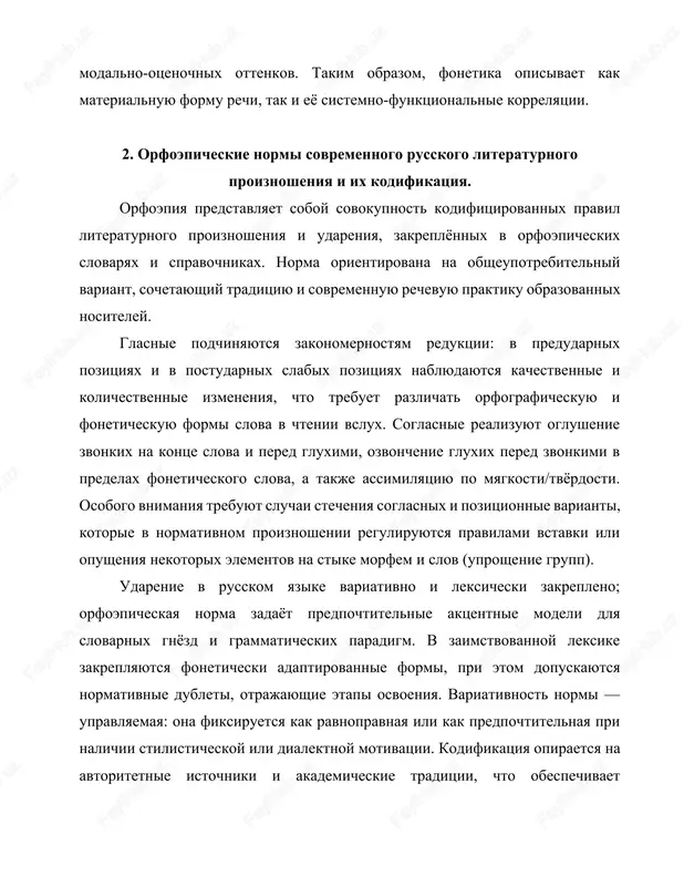 oy motivatsii. kodifikatsiya opiraetsya na avtoritetnie istochniki i akademicheskie traditsii, chto obespechivaet ustoychivost i vosproizvodimost literaturnogo proiznosheniya v publichnoy kommunikatsii, media i obrazovanii. 3. leksicheskaya tema «moy uzbekistan»: nauchno-publitsisticheskiy ocherk s uchetom fonetiko-orfoepicheskix aspektov. uzbekistan — mnogonatsionalnaya respublika v tsentralnoy azii, gde istoricheskie traditsii velikogo shyolkovogo puti sochetayutsya s dinamikoy sovremennogo kulturnogo i ekonomicheskogo razvitiya. dlya russkoyazichnoy kommunikatsii, shiroko predstavlennoy v gorodax i v akademicheskoy srede, vajno soblyudenie orfoepicheskix norm pri proiznesenii etnonimov, toponimov i kulturno znachimix realiy, chto sposobstvuet edinoobraziyu publichnoy rechi i vzaimoponimaniyu v mejkulturnom prostranstve. fonetiko-orfoepicheskaya spetsifika russkoy rechi o uzbekistane proyavlyaetsya v adaptatsii sobstvennix nazvaniy k russkoy zvukovoy sisteme. literaturnaya norma predpisivaet akkuratnoe soblyudenie russkoy aktsentuatsii, reduktsii bezudarnix glasnix i pravil assimilyatsii soglasnix v sostave ekzonimov i zaimstvovannix imen. v media i obrazovatelnoy praktike rekomenduetsya opiratsya na kodifitsirovannie slovniki i proiznositelnie spravochniki, gde fiksiruyutsya predpochtitelnie udareniya i dopustimie varianti. eto osobenno vajno dlya publichnix vistupleniy, ekskursionnix …