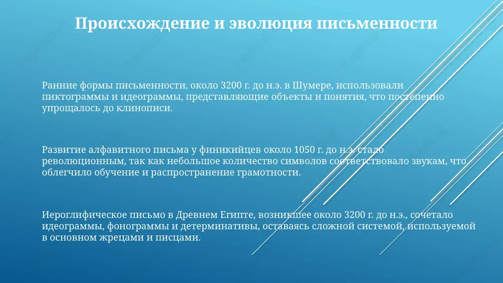 -m veke, pozvolyaya rasprostranyat obshiy yazik, kulturu i istoricheskie narrativi cherez pechatnie smi. pismennost v epoxu tsifrovix texnologiy: kommunikatsiya, media i budushee tsifrovoe pismo rasshirilo kommunikatsiyu, predlagaya mgnovenniy obmen soobsheniyami, elektronnuyu pochtu i sotsialnie seti, prevosxodyashie skorost traditsionnoy pochti na neskolko poryadkov, dostigaya globalnogo oxvata. tsifrovie media ispolzuyut pismennost dlya sozdaniya kontenta, pri etom algoritmi, osnovannie na obrabotke estestvennogo yazika, analiziruyut teksti i vliyayut na rasprostranenie informatsii, formiruya obshestvennoe mnenie. budushee pismennosti v tsifrovoy srede vklyuchaet razvitie golosovogo vvoda teksta i neyrosetey, kotorie mogut sozdavat teksti s minimalnim uchastiem cheloveka, pri etom ob'em sozdavaemogo teksta uvelichitsya v razi. spasibo za vnimanie