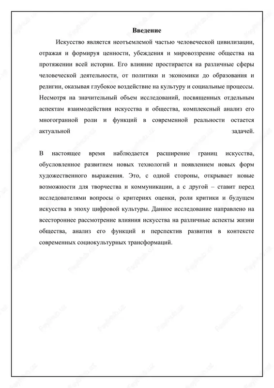 usstva iskusstvo okazivaet znachitelnoe vliyanie na formirovanie lichnosti, privivaya esteticheskie tsennosti, razvivaya emotsionalniy intellekt i rasshiryaya krugozor. ono pomogaet cheloveku luchshe ponimat sebya i okrujayushiy mir, formiruya ego moralnie printsipi i mirovozzrenie. klassicheskaya literatura, naprimer, znakomit nas s obraztsami chelovecheskogo povedeniya, moralnimi dilemmami i nravstvennimi viborami, sposobstvuya razvitiyu empatii i kriticheskogo mishleniya. muzika i izobrazitelnoe iskusstvo razvivayut esteticheskiy vkus, uchat videt krasotu v okrujayushem mire i tsenit kulturnoe nasledie. poseshenie muzeev, teatrov i kontsertov formiruet kulturnogo i obrazovannogo cheloveka, sposobnogo ponimat i tsenit proizvedeniya iskusstva raznix epox i narodov. vospitatelnaya funktsiya iskusstva osobenno vajna dlya podrastayushego pokoleniya, tak kak ona sposobstvuet formirovaniyu garmonichnoy i vsestoronne razvitoy lichnosti. ⚖️ sravnenie: rol iskusstva v obshestve sravnenie razlichnix aspektov vliyaniya iskusstva na obshestvo item vospitatelnoe vozdeystvie formirovanie tsennostey vliyanie na sotsialnie normi razvitie kriticheskogo mishleniya klassicheskoe iskusstvo visokoe silnoe umerennoe ogranichennoe sovremennoe iskusstvo srednee peremennoe visokoe visokoe narodnoe iskusstvo visokoe silnoe silnoe nizkoe …