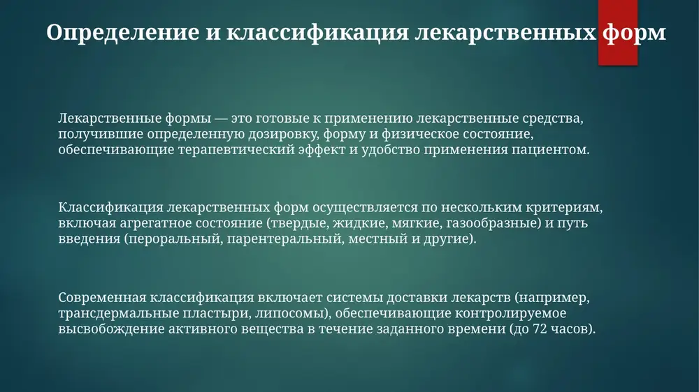 a, dostigshuyu sistemnogo krovotoka v neizmennom vide, uchitivaya faktori absorbtsii i metabolizma. proizvodstvo, kontrol kachestva, upakovka i xranenie lekarstvennix form kontrol kachestva vklyuchaet provedenie 100% vizualnogo osmotra ampul i flakonov na nalichie treshin i zagryazneniy, a takje proverku sootvetstviya razmerov i vesa ustanovlennim standartam. upakovka lekarstvennix form doljna obespechivat zashitu ot vlagi, sveta i kisloroda, ispolzuya, naprimer, svetonepronitsaemiy polietilen ili steklo, a takje sootvetstvovat trebovaniyam gost i farmakopeynix statey. xranenie termolabilnix lekarstvennix form, takix kak insulin, trebuet podderjaniya temperaturi ot +2 do +8 gradusov tselsiya i monitoringa temperaturnogo rejima s pomoshyu tsifrovix termometrov. spasibo za vnimanie image1.png image2.png image3.png image4.png image5.png
