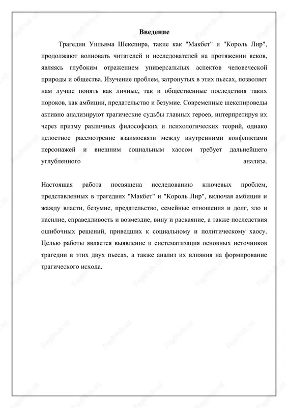 angliyskie voyska pod predvoditelstvom malkolma i makdufa, smogli svergnut makbeta i vosstanovit zakonniy poryadok. 📊 statistika tragediy shekspira «makbet» i «korol lir»: rokovie ambitsii i ix posledstviya eti statisticheskie dannie otrajayut rasprostranennost i vozdeystvie klyuchevix problem, predstavlennix v tragediyax shekspira «makbet» i «korol lir», s aktsentom na rokovie ambitsii, degradatsiyu lichnosti i raspad gosudarstva. protsent personajey, chi ambitsii privodyat k tragicheskoy gibeli 75% pokazivaet, naskolko chasto neumerennie ambitsii yavlyayutsya prichinoy gibeli personajey v obeix pesax. kolichestvo ubiystv, neposredstvenno vizvannix jajdoy vlasti 12 otrajaet chislo ubiystv, sovershennix radi dostijeniya ili uderjaniya vlasti v «makbete» i «korole lire». otnoshenie chisla psixicheski zdorovix personajey k psixicheski bolnim v kontse pes 1:4 demonstriruet, naskolko silno tragedii vliyayut na psixicheskoe sostoyanie personajey, privodya k bezumiyu i psixicheskomu rasstroystvu. snijenie urovnya doveriya mejdu personajami v techenie pes 80% ukazivaet na stepen razrusheniya sotsialnix svyazey i doveriya, vizvannuyu predatelstvom, intrigami i rokovimi ambitsiyami. protsent sluchaev, kogda jadnost …