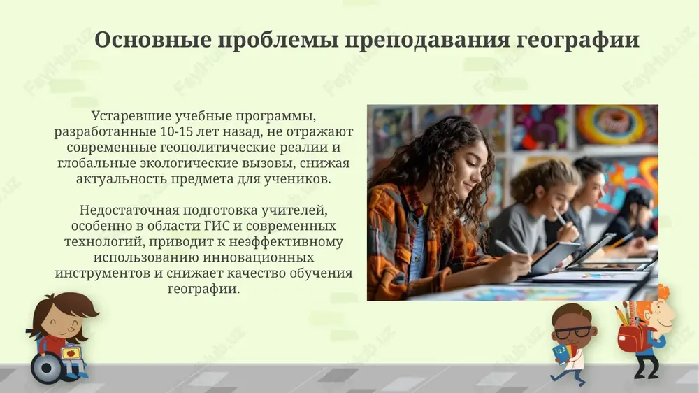 problemi prepodavaniya geografii i sovremennie metodi obucheniya - Page 3