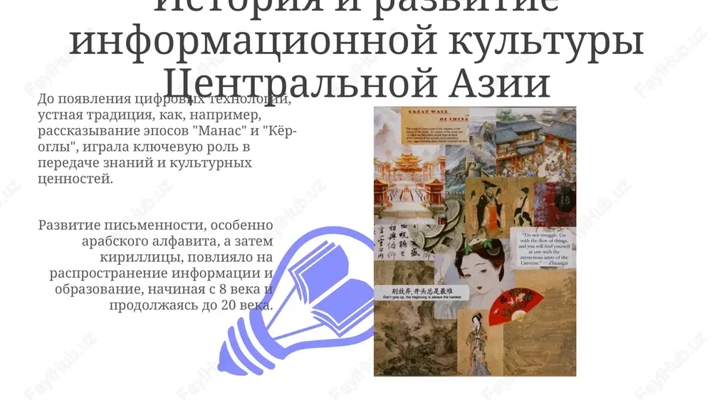 ngovie ataki i vzlomi uchetnix zapisey, trebuyushimi usileniya mer zashiti dannix i povisheniya osvedomlennosti naseleniya. zashita personalnix dannix reguliruetsya razlichnimi zakonami, no ix ispolnenie ostaetsya problemoy iz-za nedostatochnoy texnicheskoy ekspertizi i slaboy koordinatsii mejdu vedomstvami. perspektivi razvitiya i integratsiya v mirovoe informatsionnoe prostranstvo integratsiya v mirovoe informatsionnoe prostranstvo k 2030 godu trebuet razvitiya tsifrovoy infrastrukturi dlya uvelicheniya skorosti peredachi dannix na 30%, oxvativaya selskie rayoni. razvitie informatsionnix texnologiy pozvolit tsentralnoy azii uvelichit eksport it-uslug na 15% k 2027 godu, integriruyas v globalnuyu tsifrovuyu ekonomiku. spasibo za vnimanie image5.jpg image6.jpg image7.jpg image8.jpg image9.jpg image10.jpg image11.jpg image12.jpg image13.jpg image14.jpg image1.jpeg image2.jpeg image3.jpeg