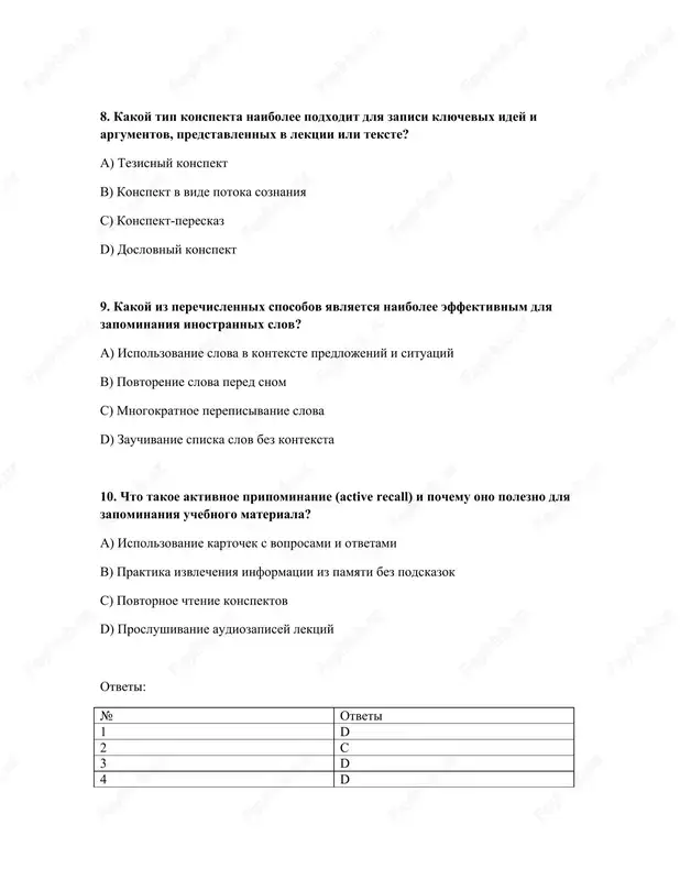 konspektirovanie uchebnogo materiala - Page 3