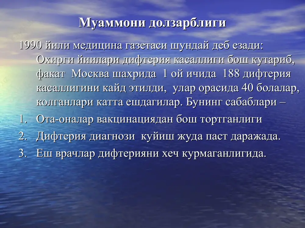 masida kasallikning 1-2 xaftasida miokardit rivojlanadi. yurak kattalashishi, bushashishi, mushak tolalarida degenerativ uzgarishlar kuzatiladi, interstitsial tukimada xujayra infiltrati xosil buladi. buyraklardagi morfologik uzgarishlari – distal va proksimal kanalchalar distrofiyasi, xamda oralik tukima limfotsitar infiltratsiyasi, yalliglanish shishi aniklanadi. buyraklar funktsiyasi buzilmaydi. periferik nerv ustuni zararlanishi parenximatoz nevrit tipida kechadi. mielin va shvann kavatlarida degenerativ uzgarishlar rivojlanadi, kisman tsilindrlar zararlanadi. davolangandan sung yukotilgan funktsiyalar tulik tiklanadi difteriyaning klinik klassifikatsiyasi tomok difteriyasi lokal shakli: orolchali, pardali tarkalgan shakli toksik shakli – 1 dar. 2 dar. 3 dar. gemorragik gipertoksik nafas yullari difteriyasi lokal shakli (xikildok difteriyasi) tarkalgan shakli. difteriya laringotraxeiti difteriya laringotraxeobronxiti. burun difteriyasi. kuz difteriyasi teri va jinsiy organlar difteriyasi ogiz- xalkum ( tomok) difteriyasi klinikasi difteriyaning 90-95%ini tashkil etadi. inkubatsion davri –2 kundan 7 kungacha. difteriyaning lokallashgan shakli kupincha emlanganlarda kuzatiladi. karash ( nalet) joylashishi karab orolchali shakli tomok murtaklari orolchasimon joylashadi yoki murtakning butunlay koplaydi -pardali. kasallik boshlanishi utkir, tana …
