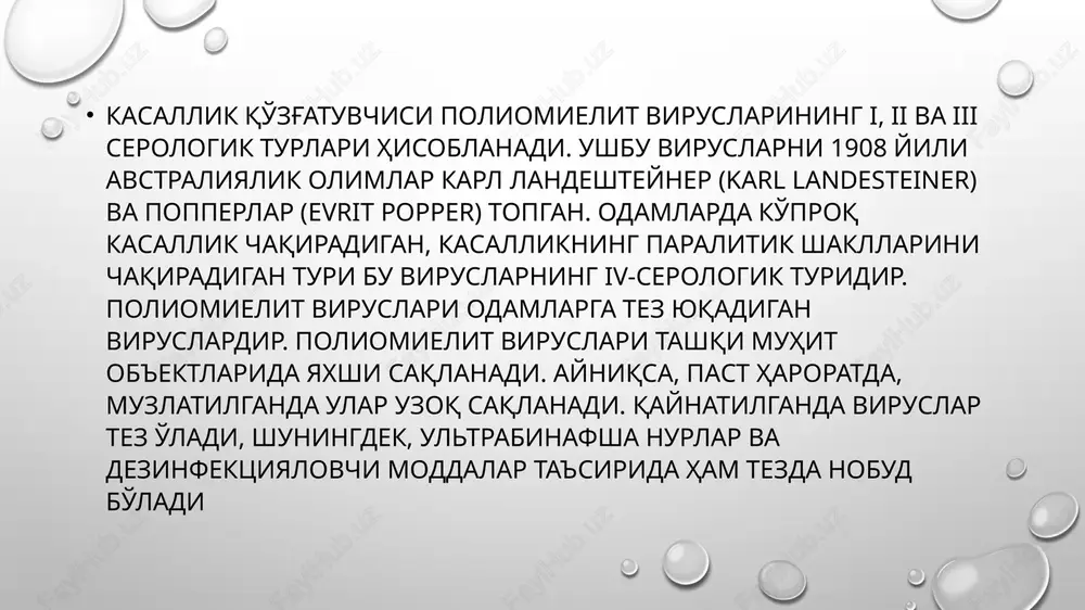 on miqyosida emlash kampaniyalarini amalga oshirmoqda. • gigiyenaga rioya qilish: ichimlik suvi, oziq-ovqat va gigiyena qoidalariga rioya qilish ham poliomielit profilaktikasining muhim qismidir. qo‘llarni to‘g‘ri yuvish, ifloslangan suvdan saqlanish, jamoat joylarida gigiyenik qoidalarga qat’iy rioya qilish muhimdir. poliomielit epidemiyasiga qarshi chora-tadbirlarni tashkil qilish karantin va izolyatsiya: poliomielit holati aniqlangan joylarda karantin choralari ko‘riladi, shuningdek, kasallikka chalingan bemorlar izolyatsiya qilinadi. bu virusning atrofga tarqalishini kamaytirishga yordam beradi. • favqulodda emlash kampaniyalari: agar poliomielit epidemiyasi paydo bo‘lsa, tezkor favqulodda emlash kampaniyalari tashkil qilinadi. bu kampaniyalar orqali aholining katta qismi qisqa vaqt ichida emlanadi va kasallik tarqalishining oldi olinadi. • aholini xabardor qilish: aholi orasida poliomielit va uning xavflari haqida keng ma’lumot tarqatish, odamlarga kasallikning oldini olish usullari, emlashning ahamiyati va gigiyenaga rioya qilish haqida ma’lumot berish orqali kasallikka qarshi kurashni kuchaytirish mumkin. e’tiboringiz uchun rahmat image2.png image3.png image1.png /docprops/thumbnail.jpeg