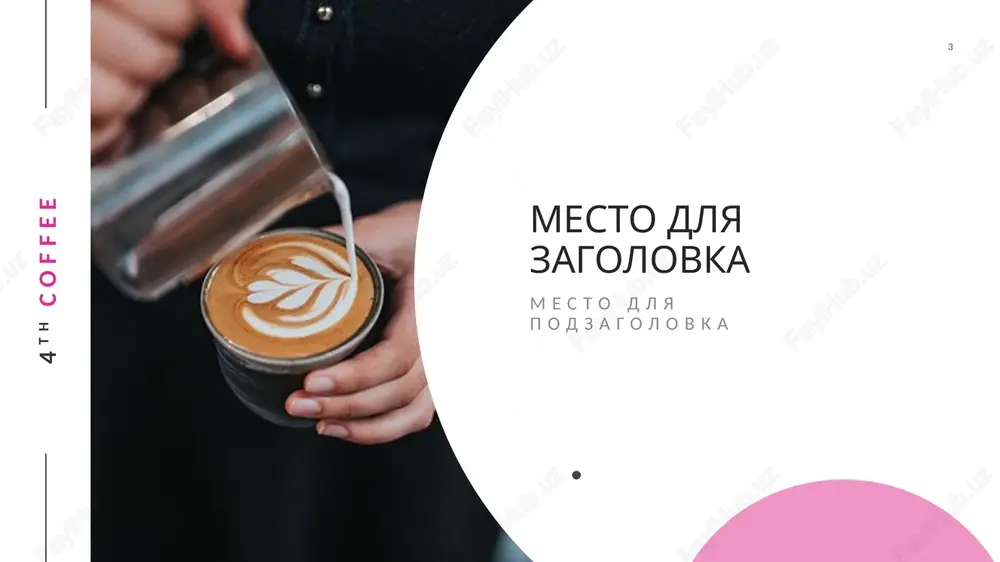 rjimoe dobavte syuda soderjimoe 4th coffee ‹#› 8 mesto dlya podpisi 9 slayd s bolshoy fotografiey 4th coffee ‹#› 9 spasibo www.4thcoffee.com svetlana konovalova +7 (123) 555-65-54 svetlana@fourthcoffee.com 4th coffee ‹#› 10 nastroyte etot shablon instruktsii po redaktirovaniyu shablona i obratnaya svyaz 4th coffee ‹#› 11 image2.jpeg image3.jpeg image4.jpeg image5.jpeg image6.jpeg image7.jpeg image8.jpeg _____microsoft_excel1.xlsx image9.jpeg image10.png image11.svg image11.png image13.svg image12.png image15.svg list1 stroka yanv 5 fev 7 mar 2 apr 3 may 5 iyun 1 iyul 8 avg 4 sen 5 okt 6 noya 7 dek 4 .msftofcthm_text1_fill { fill:#000000; } .msftofcthm_text1_fill { fill:#000000; } .msftofcthm_text1_fill { fill:#000000; }