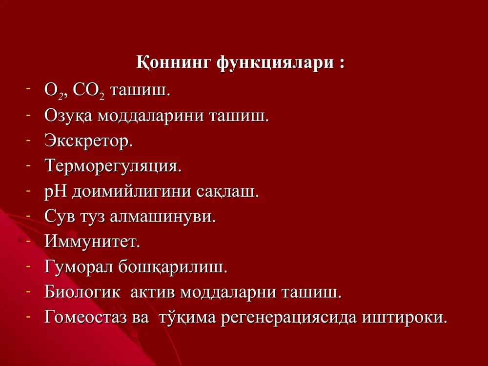 i tashkil qiladi. ph doimiyligini saqlashda qonning bufer sistemalari xar doim ham kislota ishqor muvozanatini og'ishiga to'sqinlik qila olmaydi. shuning uchun qonning ph kislotali (atsidoz) yoki ishqoriy (alkaloz) tomonga og'ishi mumkin. ular dastlab kompensatsiyalangan, keyinchalik esa kompensatsiyalanmagan ko'rinishga o'tishi mumkin. ph ni 7-7,8 miqdorlari o'limga olib keladi. anaerob almashinuvda kislotali moddalar ko'p hosil bo'ladi va qon muhiti kislotali bo'lishi mumkin. shuning uchun ham qonda kislotani ishqorga nisbatan 200-250 marta ko'proq neytrallay oladigan ishqoriy rezerv mavjud. plazma oqsillarini (65-85 g/l) albuminlar (52-58%), globulinlar (α1, α2, β, γ ) va fibrinogenlar tashkil qiladi. ular jigarda sintezlanadi (sutkasiga 25 gr.) va quyidagi funktsiyalarni bajaradi: bufer onkotik bosim immun transport qonning qovushqoqligi qon ivishi qisman trofik eritrotsitlar (e.) – yadrosiz qizil qon tanachalari, qonning asosiy massasini (25 trln) tashkil qiladi, kislorod va karbonat angidrid gazlarini tashiydi. organizmdagi barcha e. yuzasi o'rtacha 3800m2 ni tashkil qiladi. e. diametr 7 mkm, oson deformatsiyalanadi, shuning uchun diametri …