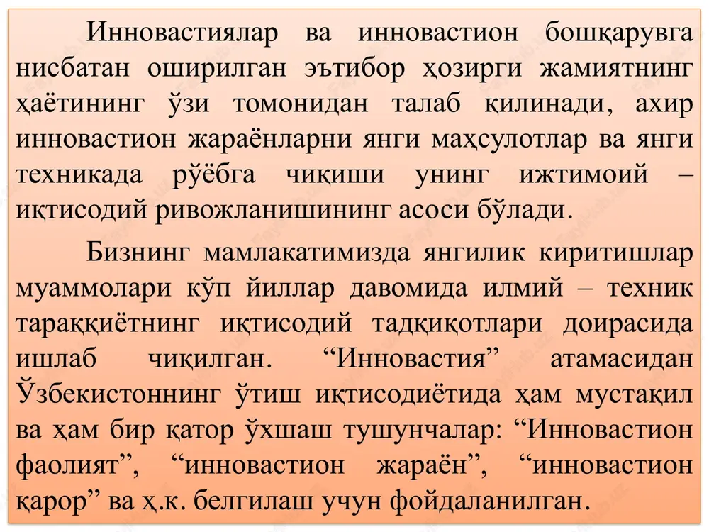 o'ladi. kengaytirilgan innovatsion jarayon bu – yangi yangilik yaratuvchi ishlab chiqaruvchilarning namoyon bo'lishi, ishlab chiqarish monopoliyasining buzilishidir. oddiy innovatsion jarayon ikki fazada kengaytirilgan jarayonga o'tishi mumkin: yangilikni yaratish va tarqatish yangilik kiritish diffuziyasi 1 2 innovatsiya bu- kommunikatsiyadan bog'liq bo'lgan axborot almashish jarayoni. innovatsiya diffuziyasi - o'zlashtirilgan innovatsiyani tarqatish va yangi sharoitlarda qo'llash. 3.2. innovastion menejmentning mohiyati va vazifalari innovastion menejment – bu innovastion jarayonlar, innovastion faoliyat, bu faoliyat bilan band bo'lgan tashkiliy tuzilmalar va ularning xodimlarini boshqarish tamoyillari, usullari va shakllarning majmuasidir. menejmentning har qanday boshqa sohalari uchun kabi, uning uchun ham quyidagilar xos: maqsadni qo'yish va strategiyani tanlash, tsikl- davrning to'rtta bosqichi: 1) rejalashtirish; 2) shartlarni belgilash va tashkil qilish; 3) ijro etish; 4) rahbarlik. davraning har bir bosqichida belgilangan vazifalar hal qilinadi. birinchi – rejalashtirish bosqichida – strategiyani amalga oshirish rejasi tuziladi. ikkinchisida – shartlar va tashkil qilish belgilanadi, ya'ni innovastion davrning har xil pallalarini amalga oshirish …