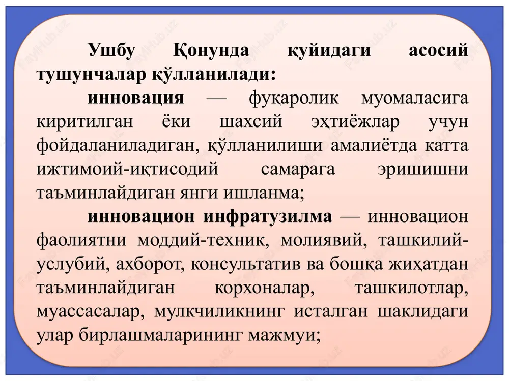 strategik imkoniyatlar o'z navbatida iqtisodiy o'sishning sifatan yangi salohiyatini yaratadilar. tashkilot uchun har tomonlama rivojlanishning oltita strategiyalari eng katta ahamiyatga ega: 1.yangi va qo'shma korxonalar tashkil qilish asosida yangi sohaga kirib borish. 2.turdosh sohalarda har tomonlama rivojlanish. 3.turdosh bo'lmagan sohada har tomonlama rivojlanish. 4.ishlab chiqarishni yig'ishtirish va tuzatish. 5.aralash har tomonlama rivojlanish va qayta qurish. 6.ko'p millatli har tomonlama rivojlanish. agar yangi sohaga kirib borish, yangi kompaniya yoki qo'shma korxonani tashkil qilish strategiyasi har tomonlama rivojlangan kompaniya tomonidan kuchli va foydali raqobat o'rinlarini egallash uchun qo'llanilsa, qoloq ishlab chiqarishlar tugatiladi va har tomonlama kuchli rivojlangan korporatsiyalar vujudga keladi. 6.3. innovastion faoliyatning yangi tashkiliy shakllari va tamoyillari yangi tashkiliy shakllarni o'ziga xosligi faol raqobatni sheriklik va shaxsiy ijodiyot bilan birlashtirish zarurligi bilan belgilanadi. vaqtincha qisqa muddatli bitimlardan tortib yirik moliya – sanoat guruhlarigacha bo'lgan tadbirkorlik assotsiatsiyalari va firmalararo alyanslar (birlashmalar) bunday o'zaro hamkorlikning yangi tashkiliy shakllari bo'lganlar. innovatsiyaga har qanday turdagi …