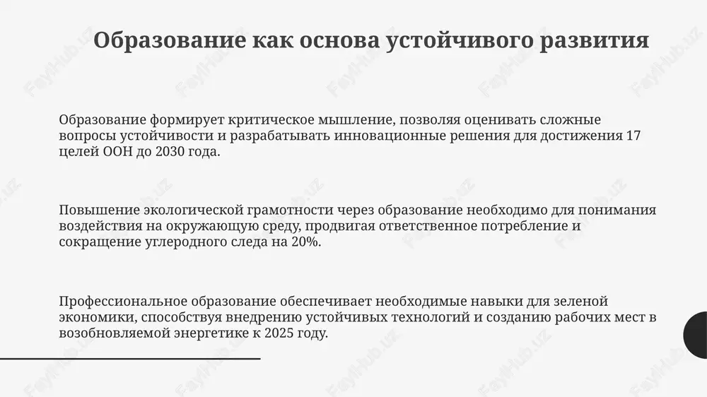 rol obrazovaniya v ustoychivom razvitii obshestva - Page 3