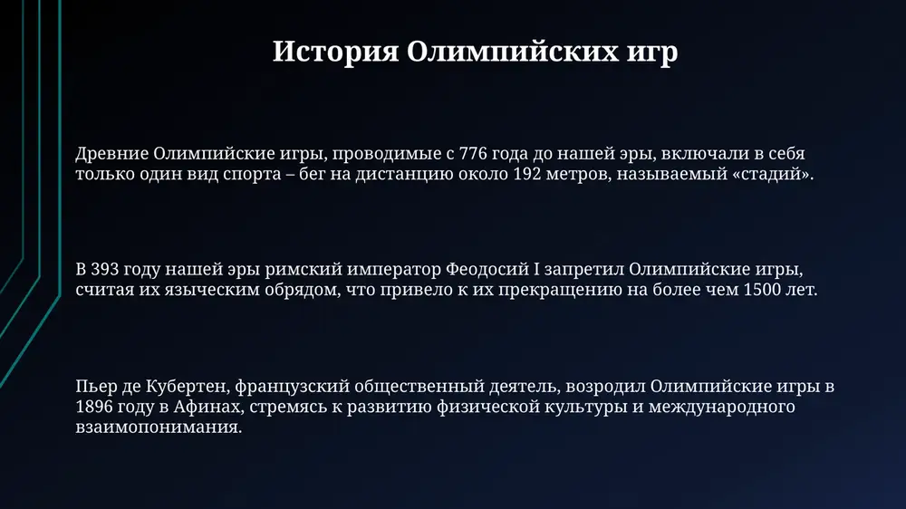 istoriya olimpiyskix igr - Page 3