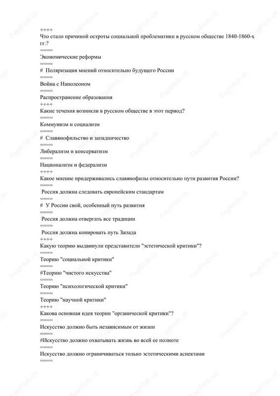 ivaetsya konflikt pokoleniy? ==== # «ottsi i deti» ==== «rudin» ==== «dvoryanskoe gnezdo» ==== «mumu» ++++ kakuyu rol v romanax turgeneva igraet avtor? ==== nablyudatel ==== passivniy rasskazchik ==== # aktivniy kommentator i uchastnik ==== bezmolvniy nablyudatel ++++ kakoe proizvedenie turgeneva zavershaet ego literaturniy put? ==== «mumu» ==== «dvoryanskoe gnezdo» ==== # «stixotvoreniya v proze» ==== «rudin» ++++ kakoy geroy yavlyaetsya predstavitelem nigilistov v romane «ottsi i deti»? ==== pavel petrovich kirsanov ==== arkadiy kirsanov ==== # evgeniy bazarov ==== nikolay petrovich kirsanov ++++ chto turgenev stremilsya peredat cherez opisanie prirodi v «zapiskax oxotnika»? ==== krasotu dvoryanskix imeniy ==== raznoobrazie jivotnogo mira ==== # duxovniy mir krestyan ==== melanxolicheskie razmishleniya ++++ kak arkadiy kirsanov menyaet svoi vzglyadi po xodu syujeta? ==== ostaetsya priverjentsem nigilizma. ==== polnostyu prinimaet vzglyadi pavla petrovicha. ==== # postepenno otxodit ot vzglyadov bazarova, vibiraya svoyo. ==== vlyublyaetsya v fenechku i zabivaet obo vsem. ++++ kto stanovitsya …