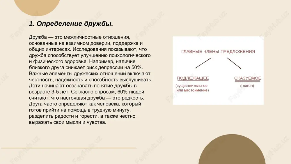 etix tsennostey trebuet postoyannix usiliy i uvajeniya drug k drugu. ... t.me/slaydai_bot nastoyashaya drujba proyavlyaetsya cherez vzaimnuyu podderjku, chestnost i doverie. soglasno issledovaniyu garvarda, 25% lyudey nazivayut sebya blizkimi druzyami. glavnoe v drujbe — iskrennost i vzaimoponimanie. sredi faktorov, ukreplyayushix drujbu, vajni obshie interesi i sovmestnoe vremyapreprovojdenie, chto sostavlyaet 35% ot vsex prichin. opit pokazivaet, chto regulyarno provodya 4-5 chasov v nedelyu vmeste, druzya stanovyatsya blije. vajno takje delitsya emotsiyami i perejivaniyami, chto sposobstvuet ukrepleniyu svyazi na 20%. na kontraste, 15% drujb raspadayutsya iz-za otsutstviya chestnosti i 10% — iz-za nedoveriya. takim obrazom, osnova krepkix drujeskix otnosheniy — eto bezopasnost, doverie i uvajaemoe obshenie. ... t.me/slaydai_bot 7. ispitaniya dlya drujbi. drujba chasto podvergaetsya ispitaniyam, kotorie pokazivayut eyo istinnuyu silu. naprimer, issledovaniya pokazivayut, chto 75% drujeskix otnosheniy proxodyat cherez periodi konfliktov. odnako okolo 60% takix otnosheniy ukreplyayutsya posle razresheniya sporov. takje vajno otmetit, chto doverie igraet klyuchevuyu rol: 80% lyudey schitayut, …