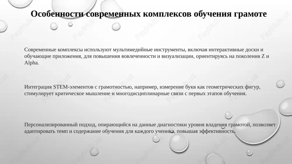 xarakteristika sovremennix uchebnix kompleksov po obucheniyu gramote - Page 3