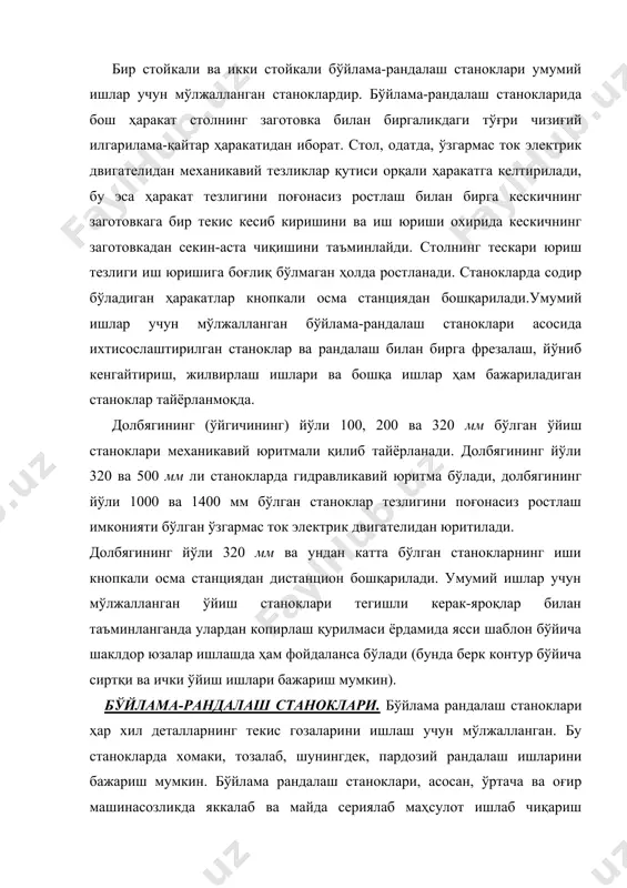 ҳаракат узатилади. иш юришида кесиш процесси содир бўлади. тескари юришда эса кескич (ёки кескичлар) кетинги юзаси деталга тегмаслиги учун бир оз кўтарилади. кескичнинг сурилиши ҳар бир юришда, одатда, столнийг тескари юришда иш юришига ўтиш вақтида, яъни столнинг иш юриши олдидан содир бўлади. бўйлама-рандалаш станокларида стол ўзгармас ток электрик двигателидан ҳаракатга келтирилади, бу электрик двигатель ҳаракат тезлигини поғонасиз ростлашга имкон бериш билан бирга кескичнинг заготовкага бир текис кесиб киришини ва кескичнинг иш юриши охирида деталдан секин-аста чиқишини ҳам таъминлайди. столнинг тескари юриш тезлиги иш юришига боғлиқ бўлмаган ҳолда ростланади. столнинг юриш йўли узунлигини ўрнатиш механизми стол ҳаракатининг барча диапазонларида унинг ўтиб кетиш қийматининг минимал бўлишини таъминлайди. бўйлама-рандалаш станокларининг асосий ўлчамлари рандалашнинг максимал узунлиги ва максимал эни, шунингдек, суппортлар ўрнатилган поперечинанинг (траверанинг) энг катта кўтарилиш баландлигидир. поперечиналарининг тузилишига қараб, бўйлама-рандалаш станоклари поперечинаси иккита стойка кўтариб турадиган икки стойкали станоклар билан бир стойкали станокларга бўлинади. икки стойкали 7212 бўйлама-рандалаш станоги қуйидаги характеристикага эга. …