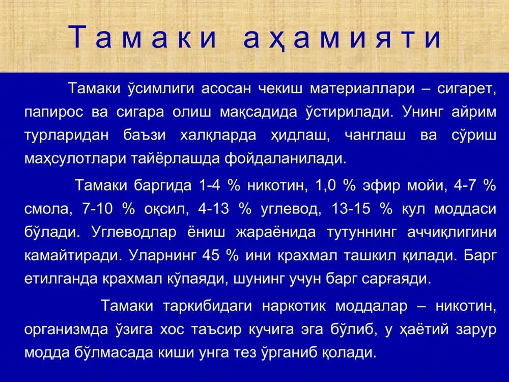 ajratiladi: -urug'ning unib chiqishi -maysalash -maysaning ildiz olishi -ko'chatning shakllanishi urug'ning unishi. tamaki urug'i unib chiqish davrida navlik va issiqlikka juda talabchan ekin. urug'ning unib chiqishi uchun 25-280s eng qulay harorat hisoblanadi. harorat 10-110s gacha pasaysa, urug' unishdan to'xtaydi. tamaki urug'i o'ziga namlikni tez shimib oladi. urug' tarkibidagi namlik miqdori 65-70% gacha etganda (bu davr 1-sutka davom etadi) unishga tayyorlanish davri boshlanadi. harorat 350s dan yuqori bo'lsa unayotgan urug' unib chiqish qobiliyatini yo'qotadi. m a y s a l a n i sh tamaki maysalanish davrida ildiz tizimi hali yaxshi rivojlanmaganligi uchun doimiy namlik saqlash talab qilinadi. maysaning tomirlanishi birinchi chinbarg hosil bo'lgandan so'ng har 4-5 kun o'tgach navbatdagi barglar hosil bo'la boshlaydi. bu davrda ko'chat ildizi tez o'sadi va 15 sm.ga etadi hamda maysalar yorug'likka, namlikka va ozuqaga talabchan bo'ladi. bu davrda o'simlik maysalari tuproqda mineral tuzlar kontsentratsiyasining oshishiga o'ta sezuvchan bo'ladi, shuning uchun ko'chatni mineral o'g'itlar bilan oziqlantirish …