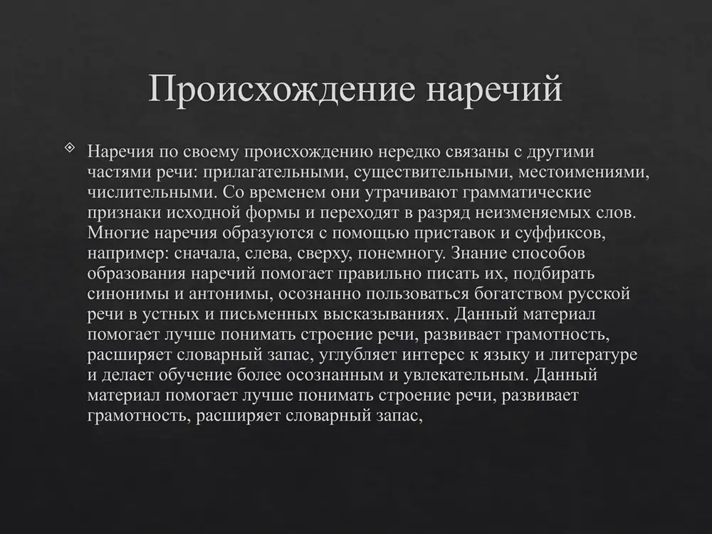 yut vajnie etapi. danniy material pomogaet luchshe ponimat stroenie rechi, razvivaet gramotnost, rasshiryaet slovarniy zapas, uglublyaet interes k yaziku i literature i delaet obuchenie bolee osoznannim i uvlekatelnim. danniy material pomogaet luchshe ponimat stroenie rechi, razvivaet gramotnost, rasshiryaet slovarniy zapas, uglublyaet interes k narechiya prichini i tseli narechiya prichini i tseli ob'yasnyayut motiv deystviya, otvechaya na voprosi pochemu? zachem? radi chego? naprimer: narochno, ponevole, spetsialno, izdaleka, nazlo. oni sposobstvuyut bolee glubokomu ponimaniyu povedeniya personajey i logiki razvitiya sobitiy. v tekste takie narechiya svyazivayut prichini i sledstviya, pomogayut vistroit argumentatsiyu, sdelat rassujdenie svyaznim i ubeditelnim. pri pravilnom upotreblenii oni usilivayut virazitelnost rechi i otrajayut vnutrenniy mir geroev, ix chuvstva i perejivaniya. danniy material pomogaet luchshe ponimat stroenie rechi, razvivaet gramotnost, rasshiryaet slovarniy zapas, uglublyaet interes k yaziku i literature i delaet obuchenie bolee osoznannim i uvlekatelnim. danniy material pomogaet luchshe ponimat stroenie rechi, razvivaet gramotnost, rasshiryaet slovarniy zapas, narechiya meri i …