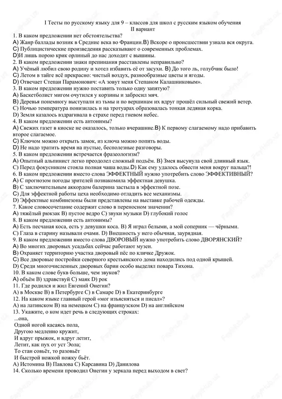 i nepravilno? a) ne ostav menya, kum miliy! b) vsyo bilo rodnim i znakomim, izba, sadik, dorojki. c) vzoshla luna i svoim myagkim svetom ozarila les. d)«a gde moy tovarish?» — promolvil oleg. 12. osnovnimi istoricheskimi figurami xviii veka bili ): a) petr i, a.v. suvorov, aleksandr iii v) anna ioanovna, elizaveta, ekaterina ii c) e.pugachev, d) petr iii, j.b.moler 13. teoretiki frantsuzskogo klassitsizma a) j.b.moler, v.k. trediakovskiy, volter s) p.kornel, j.b.moler, n.bualo v) a.d.kantemir, j.j.russo, p.kornel d)sent-ekzepyuri 14. komu prinadlejat eti slova: «vnachale nado vospitivat dobrodetel, pozabotitsya o dushe, a uj potom – ob ume»? a) d.i. fonvizin v) m.v. lomonosov s) starodum d)liza 15 kakova glavnaya tema torjestvennix od m.v.lomonosova? a) tema prosveshennogo monarxa v) tema rossii i ee protsvetaniya s) tema obrazovaniya naseleniya i razvitiya promishlennosti d)lyubov 16 svoe slujenie otechestvu on nachal ryadovim preobrajenskogo polka, zatem stal gubernatorom, sekretarem imperatritsi i ministrom yustitsii: a) p.a.rumyantsev v) …
