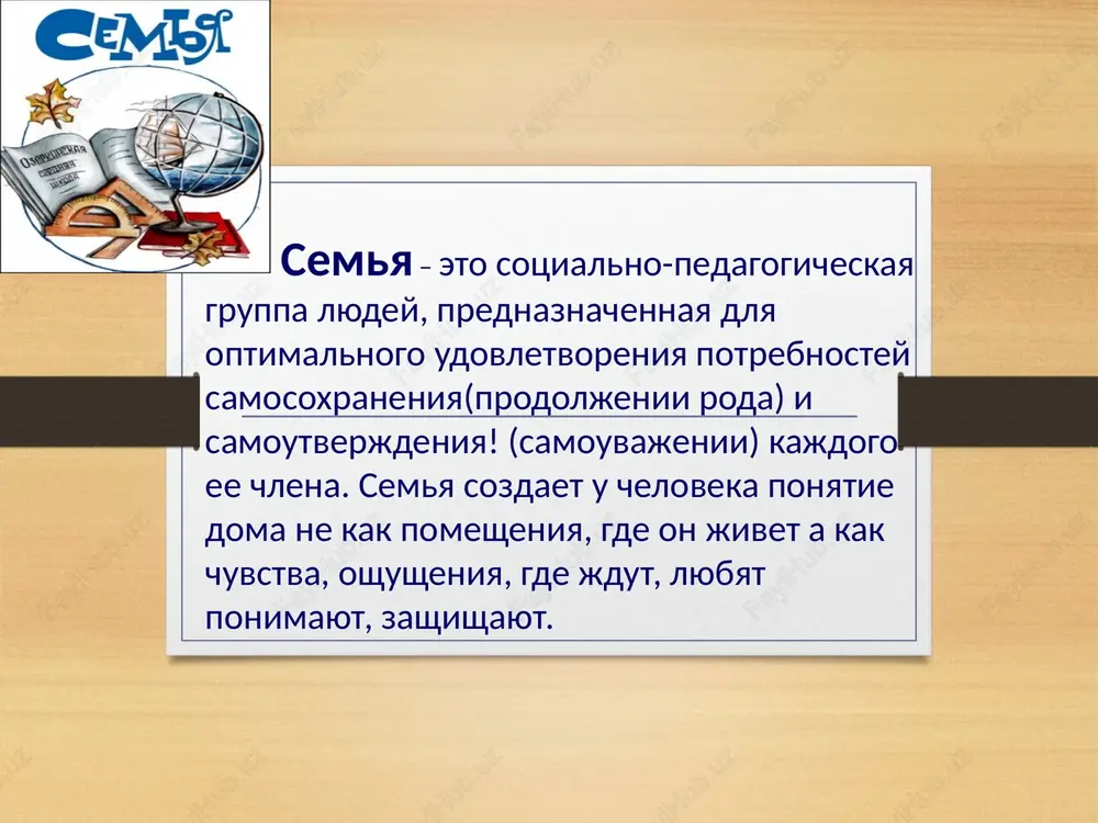 osti kontrol yumor poruchenie poxvala (pooshrenie) traditsii sochuvstviya nakazanie zadachi roditeley - razvivat u svoix detey zdorovie duxovnie potrebnosti i interesi. mudrie misli o vospitanii «budte shedrimi k svoim detyam i vospitivayte ix dostoynimi, blagochestivimi» xadis ne delayte iz rebenka kumira: kogda on virastet – potrebuet jertv. (p. buast.) «obyazannost ottsa pered svoim rebenkom – dat emu xoroshee imya i vospitat v nem blagochestie i iman» (at-tirmizi) dlya togo, chtobi vospitanie detey bilo uspeshnim, nado chtobi vospitivayushie lyudi, ne perestavaya, vospitivali sebya (l. tolstoy) dlya togo chtobi vospitanie moglo sozdat dlya cheloveka vtoruyu prirodu, neobxodimo, chtobi idei etogo vospitaniya perexodili v ubejdeniya vospitannikov, ubejdeniya v privichki. kogda ubejdenie tak ukorenilos v cheloveke, chto on povinuetsya emu prejde, chem dumaet, chto doljen povinovatsya, togda tolko ono delaetsya elementom ego prirodi (k. ushinskiy) ne dumayte, chto vi vospitivaete rebyonka tolko togda, kogda s nim razgovarivaete, ili pouchaete ego, ili prikazivaete emu. vi …