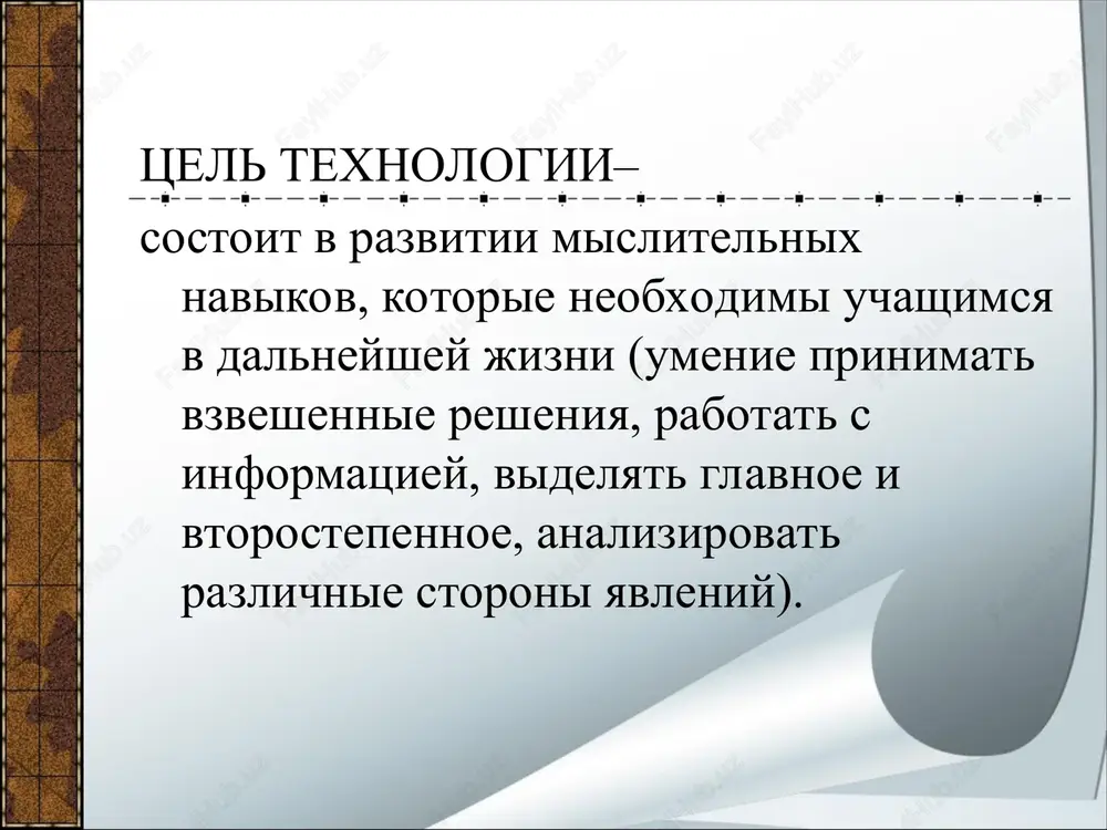 esli…? kto…? chto…? kogda…? mojet…? budet…? mog li…? kak zvat…? bilo li…? soglasni li vi…? verno li…? tablitsa «tolstix» i «tonkix» voprosov (primer) «tonkie» voprosi «tolstie» voprosi chto takoe texnicheskiy progress? kogda chelovek nachal ponimat, chto u progressa est otritsatelnie storoni? bilo li vozmojnim budushee chelovechestva bez texnologiy? dayte tri ob'yasneniya, pochemu texnologii prochno voshli v jizn kajdogo cheloveka? ob'yasnite, pochemu obshestvo zavisit ot texnologiy? v chyom razlichie evropeyskogo i amerikanskogo podxoda k texnologicheskomu progressu? predpolojite, chto budet s obshestvom, esli texnologii perestanut razvivatsya? tablitsa donni ogl «znayu – xochu znat – uznal» (zxu) z – chto mi znaem x – chto mi xotim uznat u – chto mi uznali i chto nam ostalos uznat kategorii informatsii, kotorimi mi namereni polzovatsya /glavnie slova/ istochniki, iz kotorix mi namereni poluchit informatsiyu a b v g d e j z 1 2 5 4 «derevo predskazaniy» «derevo predskazaniy» (primer) politicheskaya situatsiya v …