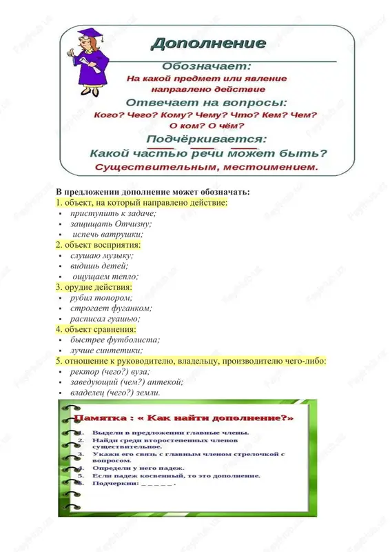 lojeniya, kotoriy oboznachaet mesto, napravlenie, vremya, tsel, uslovie, obraz i stepen deystviya, xarakterizuet obichno skazuemoe i otvechaet na voprosi: gde? kogda? kuda? otkuda? zachem? pochemu? kak? pri kakom uslovii? vopreki chemu? vtorostepenniy chlen predlojeniya obstoyatelstvo virajaetsya slovami, prinadlejashimi k raznim chastyam rechi: 1. znamenatelnimi narechiyami · rasskazat veselo; · idti peshkom; · naelsya vdovol; · rassmatrivaet nesprosta; 2. mestoimennimi narechiyami · slishalos ottuda; · otkuda vzyalos; · vsegda radostniy; · otnositsya po-vsyakomu; · nikogda ne uznaem; 3. sushestvitelnimi v forme kosvennix padejey s predlogami i bez nix · siyat ognyami; · rassipalos kroshkami; · porvat ot zlosti, · pet faltsetom; · rastoloch v poroshok; · v techenie sutok lil dojd; · nesmotrya na temen, progulyaemsya; 4. deeprichastiyami i deeprichastnimi oborotami · govoril zadixayas; · otvoriv dver, voshel; · stoyal, oblokotivshis na perila; 5. infinitivom (neopredelennoy formoy glagola) · prishla razvlekatsya; · sel otdoxnut; · pomchalsya uvidet; 6. slovosochetaniyami · s …