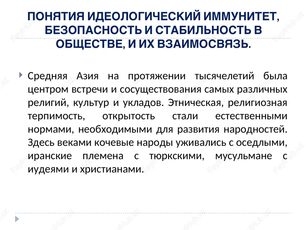 iod i problemi «ideologicheskogo vakuuma» glavnaya tsel ideologii natsionalnoy nezavisimosti — ob'edinyat narod vo imya velikogo budushego, pobujdat kajdogo grajdanina strani, nezavisimo ot ego natsionalnosti, yazikovoy i religioznoy prinadlejnosti, k jizni s chuvstvom postoyannoy otvetstvennosti za sudbu svoey rodini; vospitivat gordost za bogateyshee nasledie predkov, nakoplennie duxovnie tsennosti i blagorodnie traditsii; formirovat visokonravstvennix i garmonichno razvitix lyudey; prevrashat v smisl jizni samootverjennost radi nashey svyashennoy zemli. sereznie ideologicheskie ugrozi nezavisimosti, bezopasnosti i stabilnosti. eshe raz stalo ochevidnim, chto sushestvuyushaya ideologicheskaya ugroza predstavlyaet dovolno sereznuyu opasnost dlya mira i stabilnosti, nashey svobodnoy jizni, i chto vse zdorovie sili v obshestve doljni vesti sereznuyu borbu protiv nee. v chem, zaklyuchaetsya samiy glavniy faktor ustraneniya etix ugroz? v sushnosti, vsya jizn sostoit iz borbi razlichnix idey, sporov i konfliktov. v etom smisl ee razvitiya i ee filosofiya. odnako sut v tom, chtobi ne pasovat pered vsyakoy ugrozoy ili opasnostyu, a bit vsegda gotovimi …