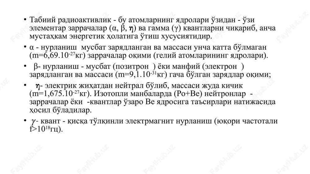 , 𝛾 - nurlarni energiyasi katta bo'lgani uchun tog' jinslarda katta masofa o'tadi (bir necha o'nlab sm; masalan, 30sm jinsdan o'tib 99 % energiyasi yutiladi). tog' jinslarining radioaktivligi, tarkibida radiaktiv elementlar borligiga bog'liq. eng yuqori radioaktivlik tarkibida u, ra, th bo'lgan ma'danlar hisoblanadi. radioaktivligi pastroq, lekin tabiatda keng tarqalgan k40 izotopi hisoblanadi. jinslarning radioaktivligi asosan tarkibida u, th va k40 borligi bilan aniqlanadi. eng yuqori radioaktivlik nordon otqindi jinslarda bo'ladi (ularda, ra - 2,4*10-6 g/t; u=7g/t; th=20,5 g/t; k40=42*103g/t). asosli jinslarning radioaktivligi nordonlarga nisbatan taxminan o'n marta kamroq. (ra=0,95*10-6g/t; u=3g/t; th=6,9g/t; k=13*103g/t). o'ta asosli jinslarning radioaktivligi undan ham past. cho'kindi jinslarda radioaktivlik nordon va o'rta magmatik jinslar radioaktivligidan ancha past bo'ladi. qumda, mergelda, qumtoshda, dolomitda radioaktivlik pastroq. ohaktoshlar, gips, angidridlar, osh tuzining radioaktivligi juda past bo'ladi. metamorfik jinslarning radioaktivligi past va tarkibiga bog'liq bo'ladi. ularning radioaktivligi otilib chiqqan va cho'kindi jinslarning oralig'ida joylashadi. cho'kindi jinslardagi radioaktiv elementlarning miqdori. ohaktosh ra=0,5.10-6 …