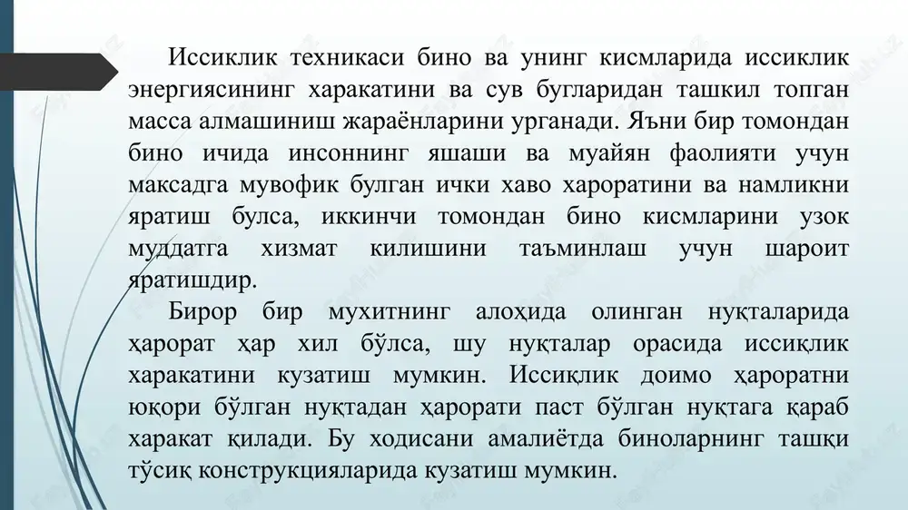 ordan faqat bir xil yo'nalishda o'tadi deb qabul qilinadi. bu yupqa devordan harorati dt ga o'zgargan cheksiz yupqa dx qatlam ajratib olinadi. agar qatlamning harorati vaqt mobaynida o'zgarmas deb olsak, 1 soat vaqt mobaynida 1 m² qatlam yuzasida o'tadigan o'zgarmas issiqlik miqdori quyidagi formuladan topiladi: q1 = - λ * dt / dx (1) bu erda λ- materialning issiqlik o'tkazuvchanlik koeffitsien-ti, vt/(m °s); dt / dx - harorat gradienti, grad/m. tenglamaning o'ng tarafidagi (-) belgisi, harorat yuqori bo'lgan joydan, harorat past bo'lgan joyga issiqlik harakatining o'tishini ko'rsatadi.. -isiqlik o'tkazuvchanlik. bunda energiya bir zarradan ikkinchisiga, ikkinchisidan uchinchisiga tuknashishi tufayli uzatiladi. issiklik utkazuvchanlik kattik, suyuk va gaz muxitlarda sodir buladi. - konvektsiya orqali. konvektsiya deb fazoda zarralarning uzaro urin almashinishi tufayli sodir buladigan issiklik almashinishiga aytiladi. konvektsiya gaz va suyukliklarda sodir buladi. konvektsiyaning tabiiy va suniy turlari mavjud. -nurlanish orqali. xarorati absolyut 00 dan yukori bulgan xar bir jism uzliksiz ravishda atrof …