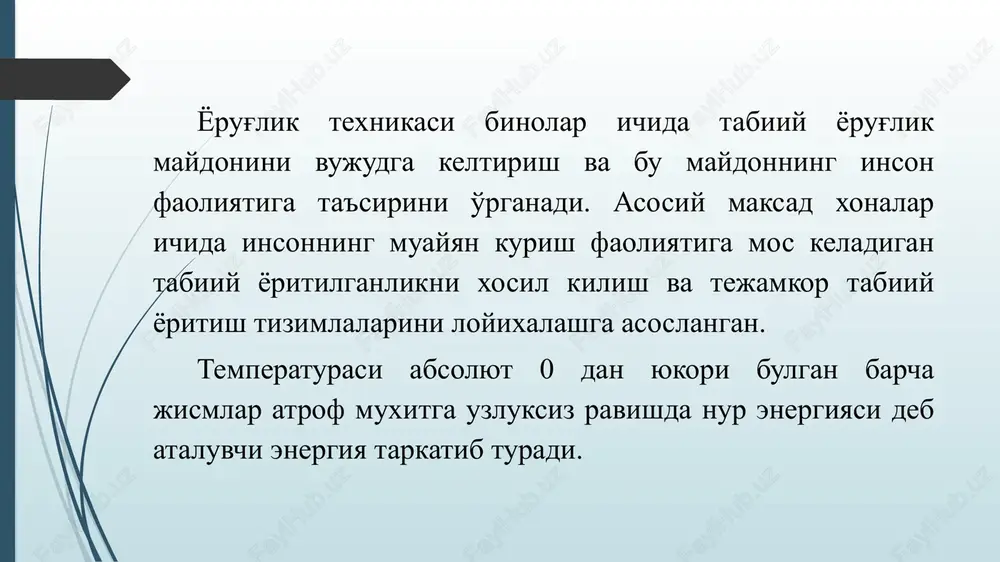 muammolar o'rganiladi. fiziologik optika-esa yorug'likning rivojlanuvchi organizmga ta'sirini o'rganadi. yorug'lik manbalari. yorug'lik manbalari deganda, istalgan turdagi energiyani yorug'lik energiyasiga aylantiruvchi, ya'ni yorug'lik chiqaruvchi moddalar nazarda tutiladi. ular tabiiy va sun'iy bo'lishi mumkin. tabiiy yorug'lik manbalariga quyosh, yulduzlar va boshqa turli xil razryadlar misol bo'ladi. sun'iy yorug'lik manbalariga cho'g'lanma elektr lampalari, gazli lampalar va h.k. misol bo'ladi quyoshdan tushadigan yorug'lik nuri. quyosh bizga eng yaqin yulduzdir. quyosh yuzi er yuziga o'xshab qattiq va mustahkam emas. buning isboti oddiy: quyosh yuzining harorati 6000°s ni tashkil etadi. bunday haroratda har qanday metal va tosh ham gazga aylanadi, shu sababli quyoshni gaz shari deyish mumkin. aslida quyosh 75% vodorod gazi va 25% geliydan tashkil topgan. quyosh materiyani energiyaga aylantiradi. quyoshdagi shu energiya vodorodning geliyga aylanish termoyader reaktsiyalar asosida vujudga keladi. quyoshdan keladigan nur erga etib kelganda, katta qismi atmosfera qobig'ida tutilib, qolgan qismi er sirtiga etib keladi. bu nurlarni “oq nurlar” deb yuritiladi. ushbu …