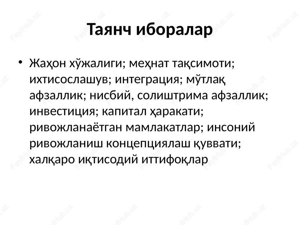 iston paxta, qozog'iston bug'doy etishtirishga ixtisoslashgan. detallar bo'yicha ixtisoslashuv bunda dunyo mamlakatlari muayyan bir tovarning tarkibiy qismlarini ishlab chiqarishga ixtisoslashadi. masalan, boing-747 ning detallarini 17 ta mamlakat ishlab chiqaradi. yaratilayotgan tovar modellari bo'yicha ixtisoslashuv bunda dunyo mamlakatlari muayyan bir tovarning turli xil modellarini ishlab chiqarishga ixtisoslashadi. masalan, gm ning ayrim modellari o'zbekistonda ishlab chiqarilsa, boshqa modellari aqsh ning o'zida ishlab chiqariladi. xalqaro kapital harakati va investitsiyalarga oid nazariyalar hozirgi davrda amerikaliklar yapon avtomobillarini minadilar, shvedlar frantsuzlar pishlog'ini iste'mol qiladilar, kanadaliklar koreys kompyuterlarini sotib oladilar, italiyaliklar liviya neftidan foydalanadilar, ruslar amerikaliklar donidan non pishiradilar. bu savdo munosabatida ichki savdoga nisbatan ikkita o'ziga xoslik mavjud. birinchidan, xalqaro savdoda ishtirok etuvchi firmalar va iste'molchilar turli mamlakatlarda yashaydilar. birinchi paydo bo'ladigan savol shundan iboratki, nega o'zi xalqaro savdo mavjud xalqaro savdo bu turli davlat-milliy xo'jaliklari o'rtasidagi tovar va xizmatlarning ayirboshlash jarayonidir. bu esa eksport va importda o'z ifodasini topadi. eksport import bu tovarlarni chet …