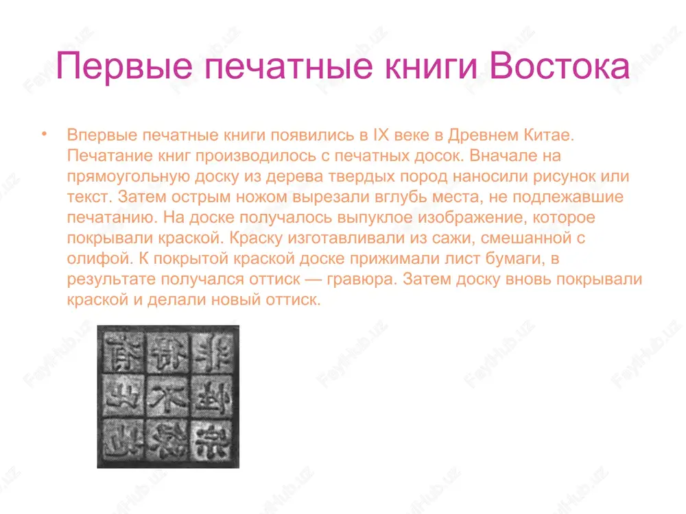 izobretenie knigopechataniya - Page 3