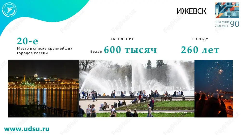 ebnogo razbiratelstva (ugolovniy protsess) mart 2022 onlayn master-klass "stan sistemnim injenerom!" (uchimsya rabotat v emulyatore wsacad) 24 marta 2022 professionalniy kvest: «ya – pedagog ili psixolog?» konets marta 2022 onlayn olimpiada dlya shkolnikov stran sng i blijnego zarubejya po obsheobrazovatelnim predmetam i tvorcheskim napravleniyam 1-30 aprelya 2022 konkurs na luchshiy xudojestvenniy perevod (angliyskiy, nemetskiy yazik) 11-12 maya 2022 shkola massovix kommunikatsiy «pokolenie media» may 2022 den otkritix dverey udgu onlayn (start priemnoy kampanii) 26 maya 2022 inec@udsu.ru +7 912 451 42 71 ostavaysya na svyazi t.me/postupayudsu www.udsu.ru image1.jpg image9.png image10.png image11.png image2.png image3.png image4.png image5.png image6.png image7.png image8.png image12.png image13.png image14.png image15.jpg image16.jpeg image17.jpg image25.png image26.png image27.png image28.png image29.png image30.png image18.jpeg image19.png image20.png image21.jpeg image22.jpeg image23.png image24.png image31.jpeg image32.jpeg image33.png image34.png image35.jpeg image36.jpeg image37.png image38.png image39.png image40.png image41.png image42.png image43.png image44.png image45.jpeg image46.png image47.png image48.jpeg image49.png image50.png image51.jpeg image54.jpeg image52.jpeg image53.png image55.jpeg image56.jpeg image57.jpeg image58.jpeg image59.jpg image60.jpg image61.jpg image62.jpeg image63.jpg …