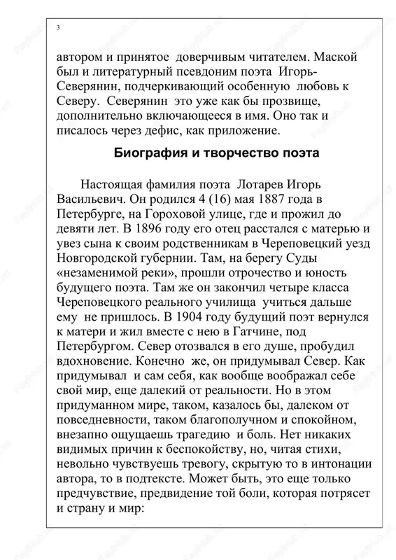 sozdavaya 5 prichudlivie novie formi? povtoryaya v raznix variantax stroku v «kvadrate kvadratov», on iznemogaet ot togo, chto «zaplutal, tochno zver, mej trevog i poem...» trevoga o lyudyax, o lyubvi, o rossii. i daje v samom «skandalnom» stixotvorenii «epilog» «upoenie» pobedoy poverxnostnoe. nado zametit drugoe, bolee tochnoe samoopredelenie poeta: «v nenastniy den vzoydet, kak solntse, moya vselenskaya dusha!» no ni chitateli, ni kritiki ne dogadalis, chto pafos severyanina ne v samopoxvale, a, naprotiv, v veroterpimosti. ne uchenik ya i ne uchitel, velikix drug, nichtojnix brat. idu tuda, gde vdoxnovitel moix iskaniy govor xat. («epilog») esli prochitat eti stroki bez predubejdeniya, inache poymesh namereniya poeta. i togda stixotvorenie, kazavsheesya epatajem, bravadoy, okazivaetsya, zaklyuchaet v sebe i samootritsanie. poet oshushaet sebya ravnim miru i ne skrivaet svoego chuvstva. ironiya deystvitelno xarakterna dlya stixov severyanina. no ona napravlena ne protiv lits, a protiv yavleniy. protiv falshi, bezdushiya, ozlobleniya i nevejestva. ostanovi motor! snimi …