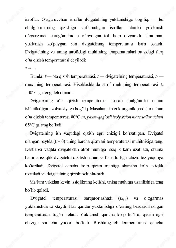 atelning ish rejimini aniqlaydi. bu o’zgarishlarni hisobga olish uchun yuklanishli diagramma ko’riladi. dvigatel aylantiruvchi momentining yoki quvvatining vaqt bo’yicha o’zgarishi yuklanishli diagramma deyiladi. elektr dvigatellar ko’yidagi rejimlarda ishlashi mumkin: 1) uzoq muddatli, 2) qisqa muddatli, 3) takroriy qisqa muddatli. uzoq muddatli rejim bu rejimni doimiy va o’zgaruvchan yuklanishda ko’rib chiqamiz. doimiy yuklanishda dvigatelning o’ta qizish temperaturasi asta-sekin barqaror qiymatga yetadi. bu rejimda ventilyatorlar, nasoslar, kompressorlar va ba‘zi bir dastgohlar ishlaydi. agar dvigatelning yuklanishi o’zgarmas bo’lsa, u vaqtda dvigatelning quvvatini ma‘lumotnomalarda turli mexanizmlar uchun berilgan tenglamalarga ko’ra aniqlash mumkin. bunda quyidagi shartni bajarish kerak. rn — dvigatelning nominal quvvati, — mexanizmning quvvati. masalan, ventilyatorni aylantiradigan dvigatelning quvvati quyidagi ifoda buyicha anikdanadi: kvt bunda: q — ventilyatorning ish unumi (m3/s), n — to’liq bosim (pa), — ventilyatorning foydali ish koeffitsienta, — uzatish koeffitsienti (ventilyator dvigatelning o’qiga o’rnatilgan), rh dvigatelning hisoblangan quvvati. endi kataloglardan kerakli dvigatelni tanlaymiz. uning kuvvati rx ga teng yoki …