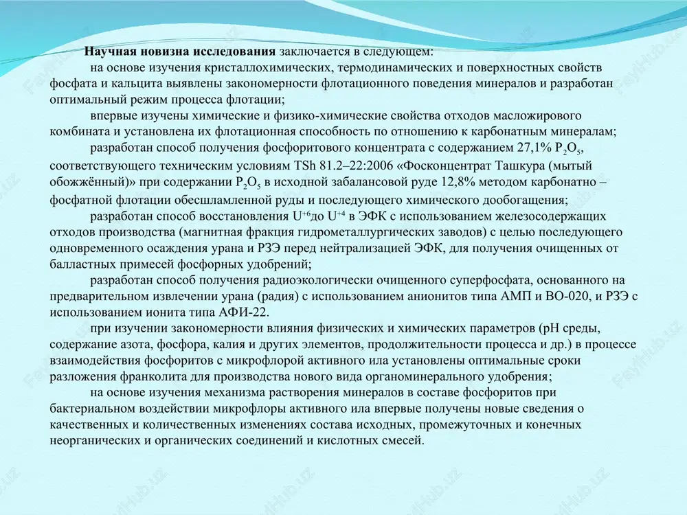 e vzaimodeystviya fosforitov s mikrofloroy aktivnogo ila ustanovleni optimalnie sroki razlojeniya frankolita dlya proizvodstva novogo vida organomineralnogo udobreniya; na osnove izucheniya mexanizma rastvoreniya mineralov v sostave fosforitov pri bakterialnom vozdeystvii mikroflori aktivnogo ila vpervie polucheni novie svedeniya o kachestvennix i kolichestvennix izmeneniyax sostava isxodnix, promejutochnix i konechnix neorganicheskix i organicheskix soedineniy i kislotnix smesey. xarakteristika stochnix vod. № p.p pokazateli kategoriya vodi i ii iii 1. 2. 3. 4. 5. 6. 7. 8. 9. 10. 11. 12. 13. 14. 15. 16. 17. 18. 19. 20. 21. 22. rn okislyaemost po kmno4, mg o2/l soderjanie, mg/l: grubodispersnie veshestva suxoy ostatok nerastvorimix veshestv xloridi cl sulfati kaltsiy ca magniy mg jelezo obshee fe marganets mn tsianidi cn svinets pb mishyak as med cu rtut hg tsink zn ftoridi f bariy ba gazi neft i nefteprodukti 6,5-8,5 10 20 500 200 150 150 50 0,5 0,1 0,01 0,1 0,05 0,01 0,005 0,01 1.0 …