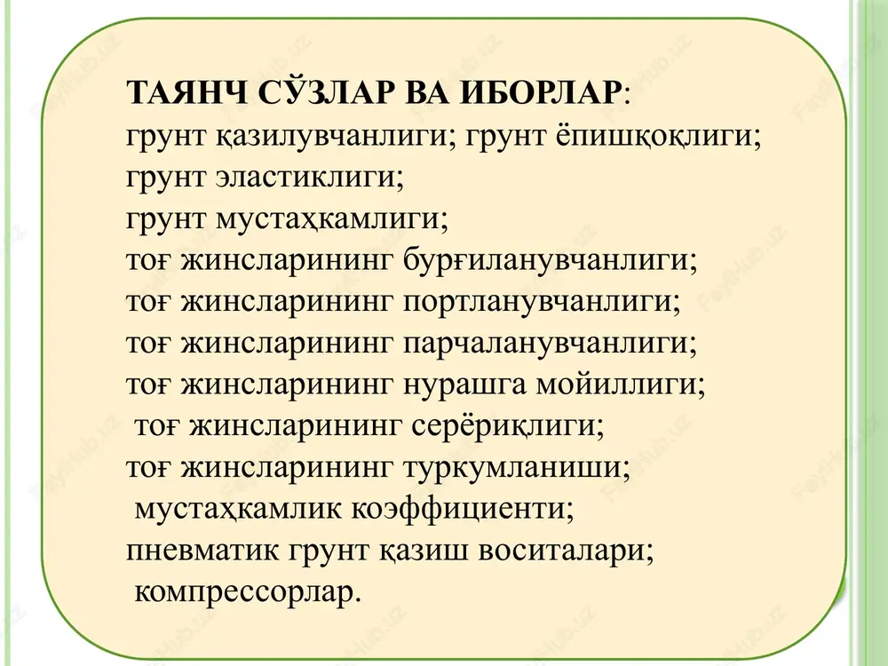 sh-portlatish usuli viii 5*8 8.9*12.1 burg'ilash-portlatish usuli ix 10 12.1*16.5 burg'ilash-portlatish usuli x 15 16.5*2.2 burg'ilash-portlatish usuli xi 20 22 va undan yuqori burg'ilash-portlatish usuli talab qilinadigan unumdorlik va bosimda ishlaydigan kompressorlarni turlari va markalari bo'yicha tanlanadi. sovitgich suvining sarfi o'rtacha har 1m3 suriladigan havoga 4,0 /4,5 l hisobidan qabul kilinadi. ko'chirish bolg'alarida yaxshi natijalar bilan ishlash uchun quyidagi talablarni bajarish lozim: -bolg'a konstruktsiyasi ishlashini yaxshi bilish; -tog' jinslari hususiyatlaridan to'g'ri foydalanish; -bolg'ani ishchilarga shaxsiy biriktirish; -bolg'a nayzasi shaklini mohirona tanlash va ularni sifatli toblash. nazorat savollari: 1.gruntlar qaziluvchanlik darajasi ularning qanday hususiyatlariga bog'lik? 2.tog' jinslarining qaziluvchanlik darajasi ularning qanday ko'rsatkichlariga bog'liq? 3.tog' jinslarining m.m. protodyakonov taklifi bo'yicha tasnifining mohiyati nima? 4.qanday hollarda gruntni qo'lda - bel, cho'qich va lomlar yordamida qazish mumkin? 5.pnevmatik vositalarning qanday turlari mavjud va ularning vazifalari nima? 6.kompressor stantsiyalarining vazifalari nima va ularning qanday turlari mavjud? 7.kompressor stantsiyalarining unumdorligi qanday aniqlanadi? 8.ko'chirish bolg'alari bilan ishlashda …