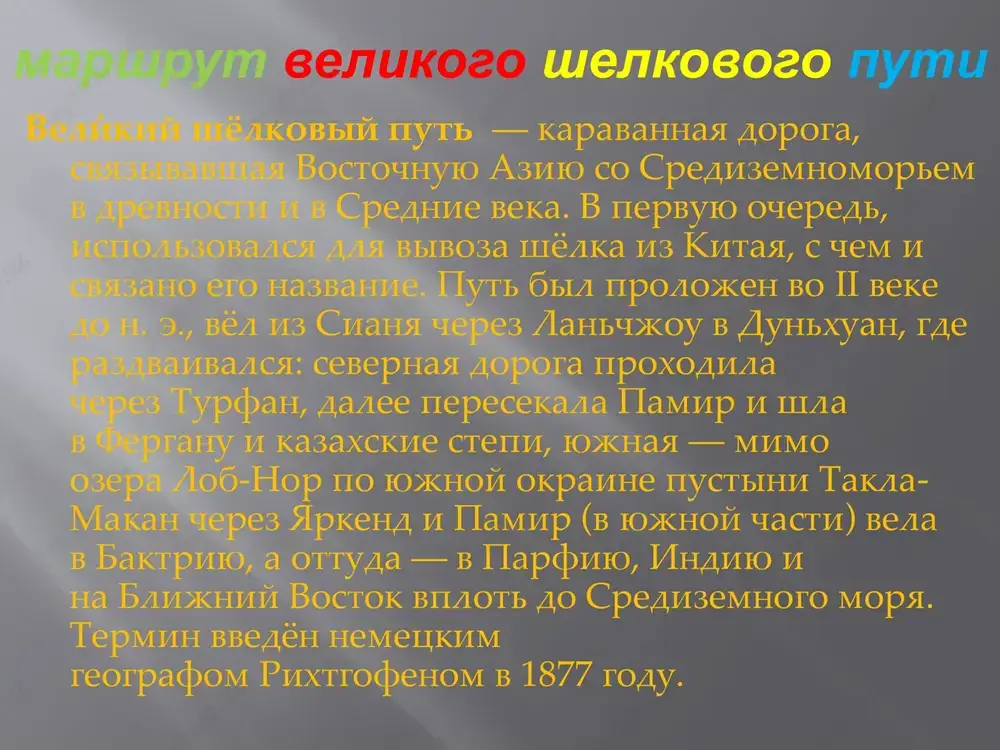 velikiy shelkoviy put - Page 3