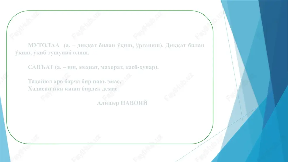 gi uchun sen go'zallikni ko'ra olasan. dunyo oynaga o'xshaydi: unda har kim o'zining aksini ko'radi” [2, 15]. ha, aynan nuqtai nazar bilan bog'liq holda, “illat izlaganga illat, g'urbat izlaganga g'urbat, hikmat izlaganga hikmatdir dunyo” (sadriddin salim buxoriy). sevimli adibimiz abdulla qahhorning bu mavzudagi fikrlari shunday: “buxoroi sharifning har bir g'ishti ilm, har bir toshi hikmat. ammo xazinaga kirgan mushuk zarga qaramaydi – sichqon ovlaydi”; “yaxshining yuzida zuluk ham xol bo'lib ko'rinadi”; “tovuqning tushiga don kiradi”. buyuk bobokalonimiz alisher navoiyning “men dunyodagi barcha ilmlarni egalladim, bu ishda mening o'qituvchim har sohadagi johillar bo'ldi” mazmunini beradigan quyidagi bayti ham shu haqda: jahon ilmiki, bukun menga yod erur, anga barcha jahl ahli ustod erur [4, 61]. nuqtai nazar haqida bunday durdona fikrlarni keltirishdan murod shuki, kitob mutolaasi ham nuqtai nazar bilan bevosita bog'liqdir. ya'ni har bir kitob kitobxon munosabati, saviyasiga yarasha unga o'z qalbini ochadi. shunday ekan, “mutolaa jarayonlarini optimallashtirish har qanday jamiyatning …