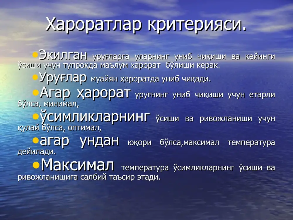 a esa -30 s sovuqqa chidaydi. slaydni davomi ikkinchi gurux o'simliklarning urug'i kech-ya'ni martning oxiri va aprelning boshlarida ekiladi. bu o'simliklar orasida g'o'za o'ta issiqsevarligi bilan ajralib turadi, chigit tuproq temperaturasi 10-12s bo'lganda unsa ham, maysasi 16s da er betiga chiqadi. uning normal o'sishi va rivojlanishi uchun temperatura 25-30s dan past bo'lmasligi shart aks holda g'o'zaning rivojlanishi susayadi. o'rta tolali g'o'za uchun foydali xarorat. ko'saklarni ochilishi 660s chigitni unib chiqish 84 s shonalash uchun 400 s gullash uchun 415 s g'o'za uchun foydali xarorat- 1560s issiqlik sig'imi. s.a.maksimov tuproqning qizish darajasi uning issiqlik sig'imiga, issiqlik o'tkazuvchanligiga, yuqori qavatida esa nurlanishiga bog'liqligini aytgan. tuproqning issiqlik sig'imi ikki ko'rsatkich: og'irlik issiqlik sig'imi; xajmiy issiqlik sig'imi; bilan tariflanadi. issiqlik sig'imi. tuproqning issiqlik sig'imi og'irlik issiqlik sig'imi xajmiy issiqlik sig'imi 1 gr. tuproqni 1 s qizdirish uchun ketgan issiqlik miqdoriga tuproqning og'irlik issiqlik sig'imi deyiladi. 1 sm3 tuproqni 1s qizdirish uchun zarur bulgan issiqlik …