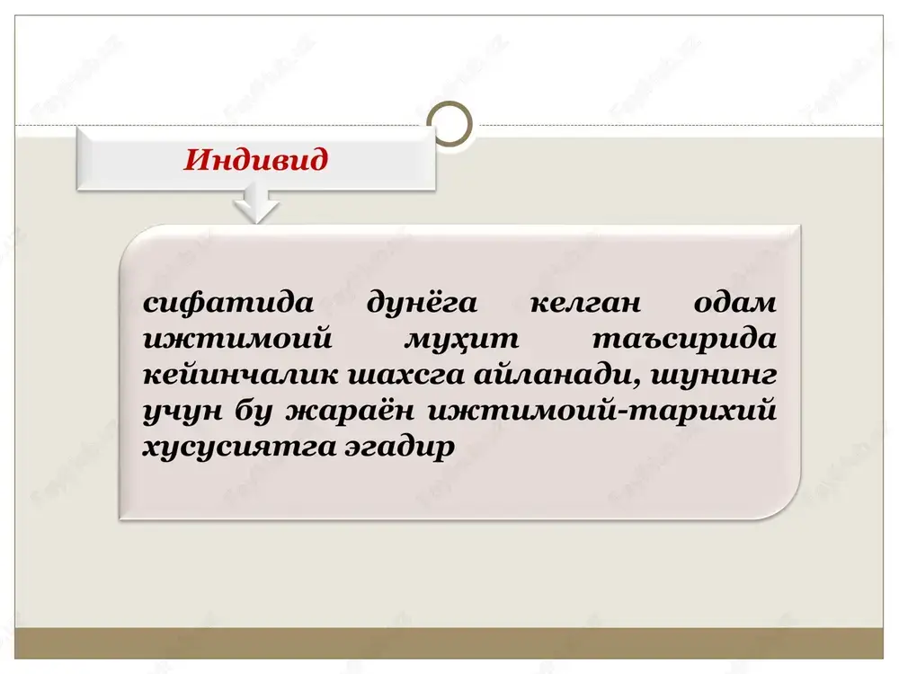 ing funktsional invariantligi deb yuritiladi * quyida mualliflar tomonidan shaxs tushunchasiga berilgan ta'riflarning tahlillarining keltirib o'tamiz shaxs – bu ijtimoiy munosabatlarning ham ob'ekti ham sub'ektidir shaxs – faoliyat sub'ektidir a.g.kovalyov a.n.leont'ev * jamiyatda o'z rolini anglovchi, jamiyatning ishga layoqatli, yaroqli a'zosi shaxs deyiladi shaxs – bu tashqi ta'sirlar yo'nalishini o'zgartiruvchi, ichki shart-sharoitlar majmuasidir k.k.platonov s.l.rubinshteyn * s.l.rubinshteyn bo'yicha shaxs tuzilishi quyidagi ko'rinishga ega: * k.k.platonov ta'limotiga ko'ra shaxs tuzilishi quyidagicha shaklga ega: 1. yo'nalganlik osttuzilishi – shaxsning ahloqiy qiyofasi va munosabat-larini birlashtiradi. unda harakatchanlik, barqarorlik jadallik ko'lami (hajmi) darajalarini farqlash lozim. 2. ijtimoiy tajriba osttuzilishi – ta'lim natijasida shaxsiy tajribada egallangan bilimlar, ko'nikmalar, malakalar va odatlarni qamrab oladi. 3. psixologik aks ettirish shakllari osttuzilishi – ijtimoiy turmush jarayonida shakllanuvchi bilish jarayonlarining individual xususiyatlari. 4. biologik shartlanganlik osttuzilishi – miya morfologik va fiziologik xususiyatlariga muayyan darajada bog'liq bo'lgan patologik o'zgarishlarni, shaxsning yosh, jins xususiyatlarini va uning tipologik holatlarini birlashtiradi. * * …