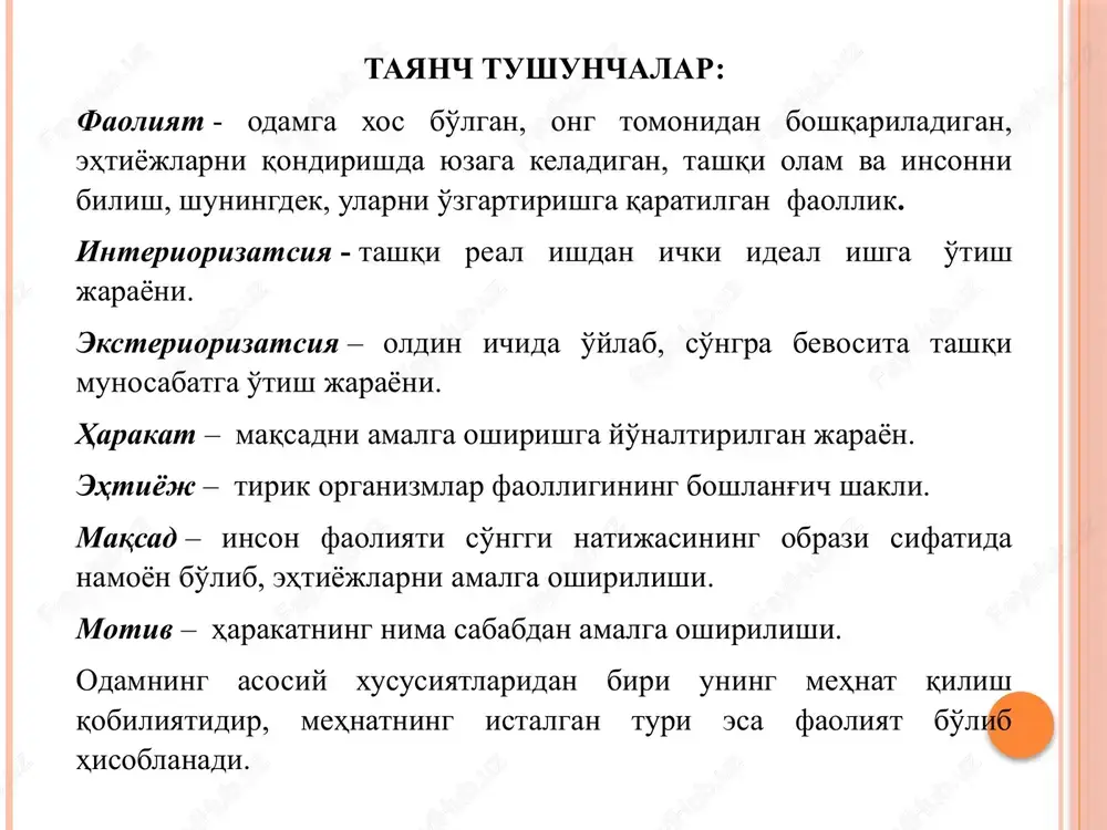 ayol va fantaziya vositasida xozir bevosita ongda berilmagan narsalarning xususiyatlarini anglash va xayolda tiklashni taqozo etadi “motivatsiya” tushunchasi “motiv” tushunchasidan kengroq ma'no va mazmunga ega. motivatsiya – inson xulq-atvori, uning bog'lanishi, yo'nalishi va faolligini tushuntirib beruvchi psixogik sabablar majmui. bu tushuncha u yoki bu shaxs xulqini tushuntirib berishi kerak bo'lganda ishlatiladi, ya'ni: “nega?”, “nima uchun?”, “nima maqsadda?”, “qanday manfaat yo'lida?” degan savollarga javob qidirish motivatsiyani qidirish demak. har qanday shaxsdagi mavjud ehtiyojlarni ikki guruxga bo'lish mumkin biologik extiyojlar – bu fiziologik (tashnalik, ochlik, uyqu), jinsiy, moslashuv ehtiyojlari ijtimoiy ehtiyojlar – bu mehnat qilish, bilish, estetik va axloqiy-ma'naviy ehtiyoj motiv turlari muvaffaqiyatga erishish motivi muvaffaqiyatsizliklar-dan qochish motivi ijtimoiy ko'rsatma shaxsning ijtimoiy ob'ektlar, xodisalar, guruxlar va shaxslarni idrok qilish, baxolash va qabul qilishga nisbatan shunday tayyorgarlik xolatiki, u bu munosabatlarning aslida qachon shakllanganligini aniq anglamaydi. amerikalik olim g.ollport ijtimoiy ko'rsatmaning uch komponentli tizimini ishlab chiqqan: a) kognitiv komponent – ko'rsatma ob'ektiga aloqador …