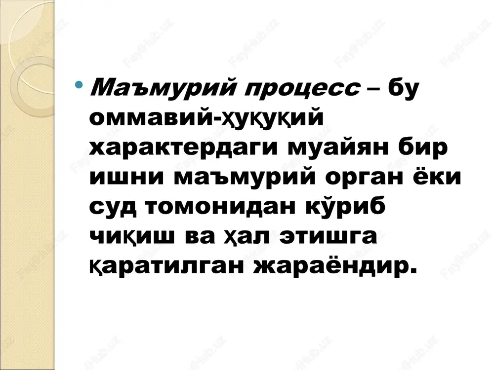 ma'muriy protsess - Page 3